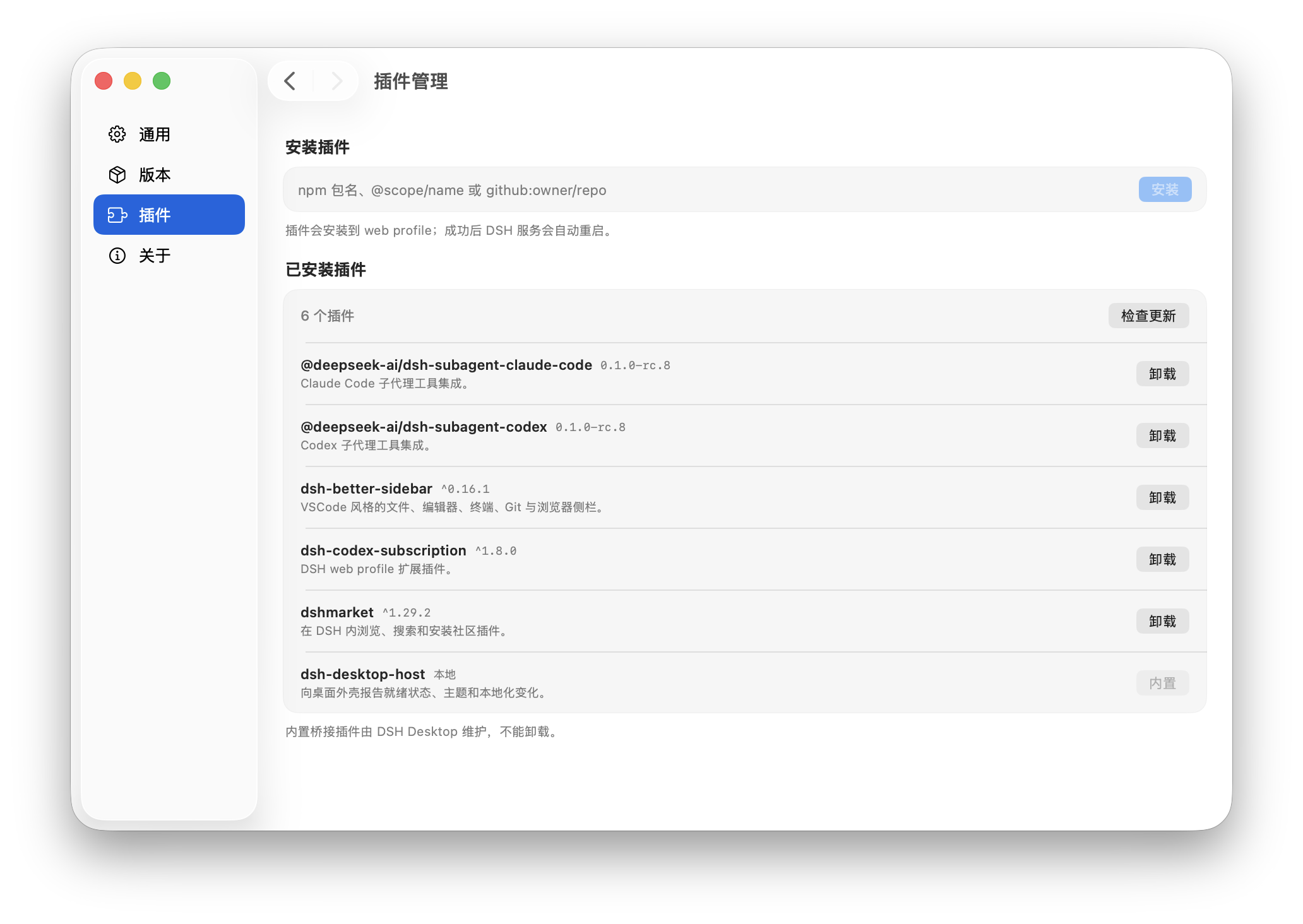 DSH Swift 插件管理