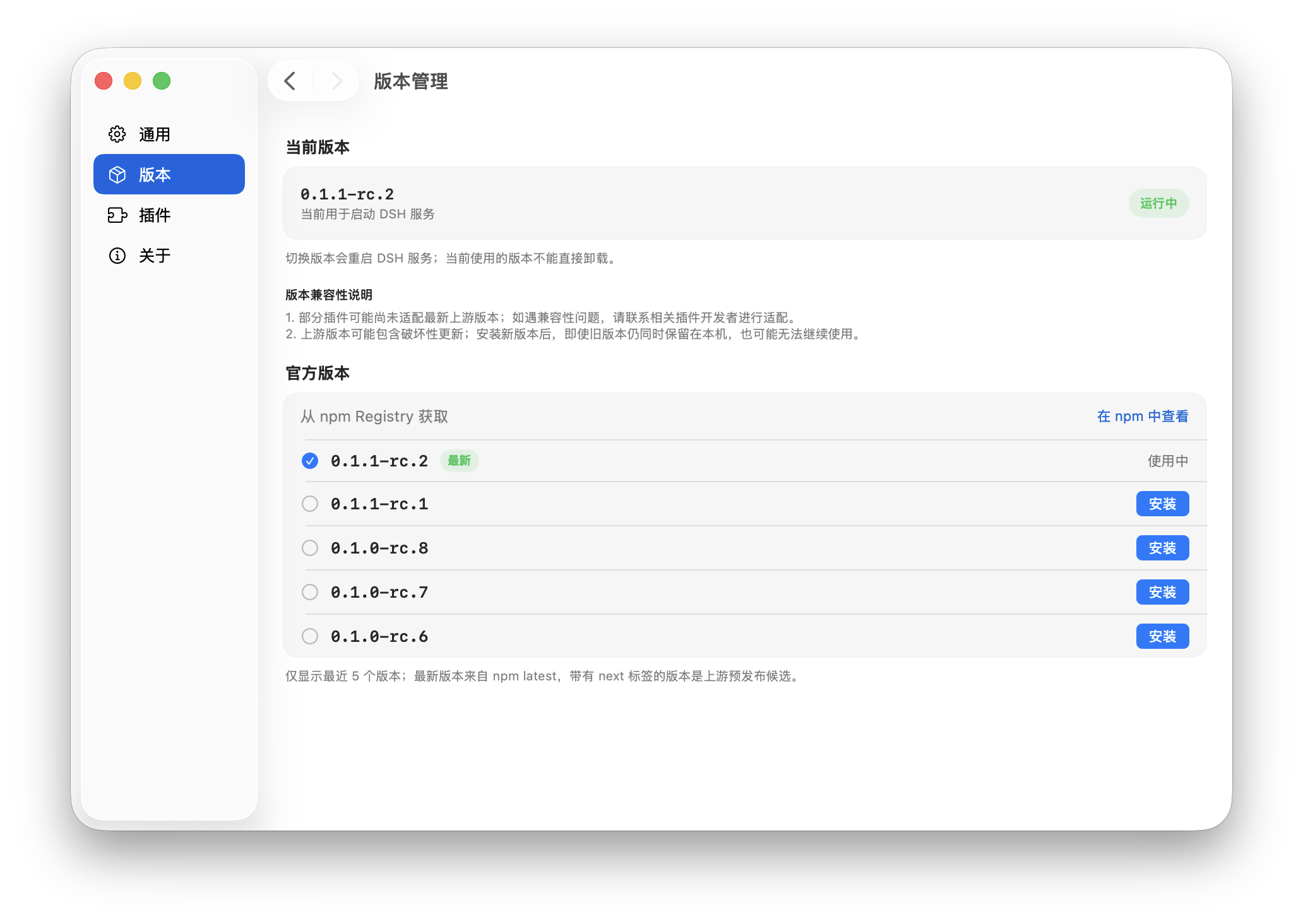 DSH Swift 版本管理