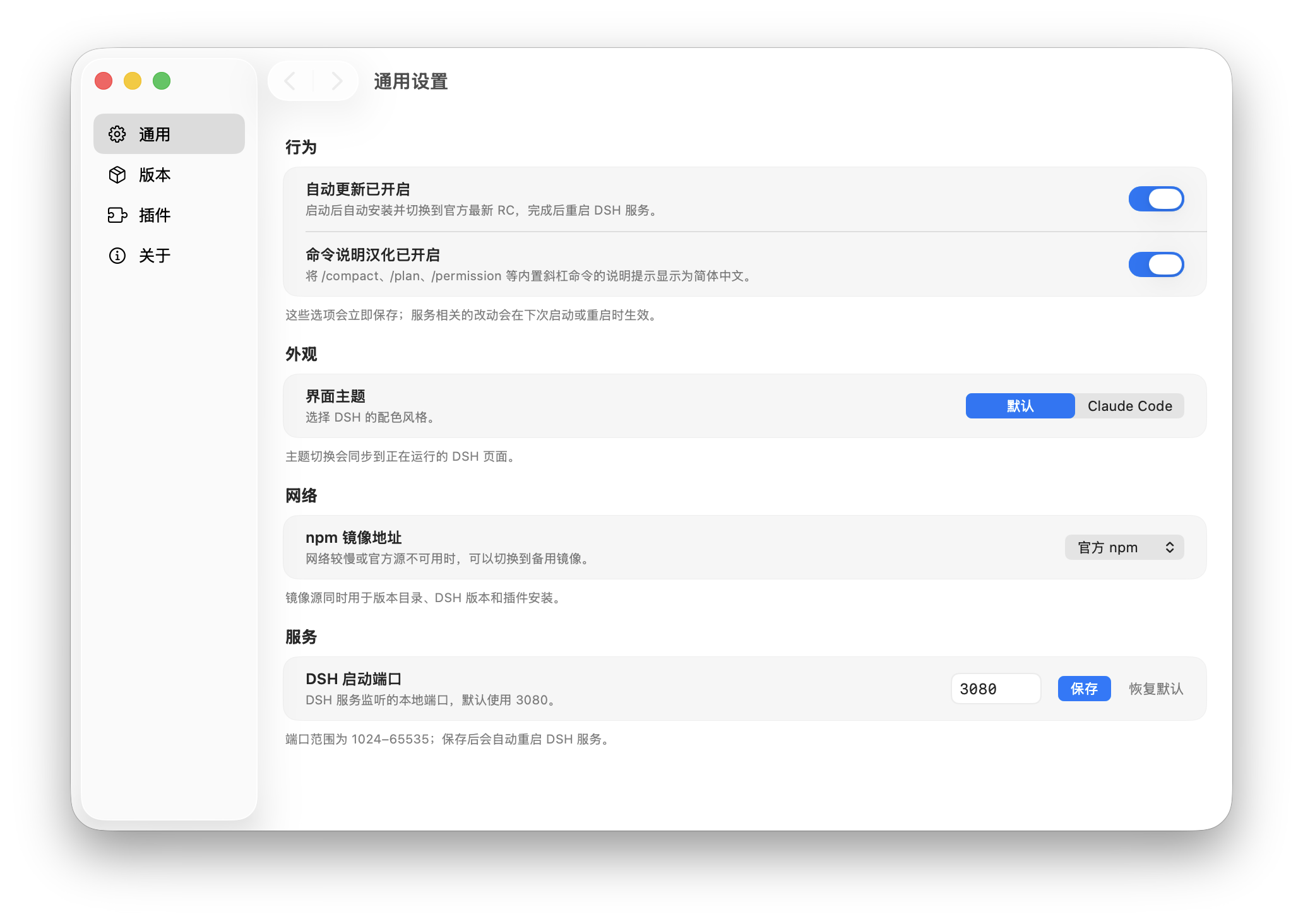 DSH Swift 通用设置