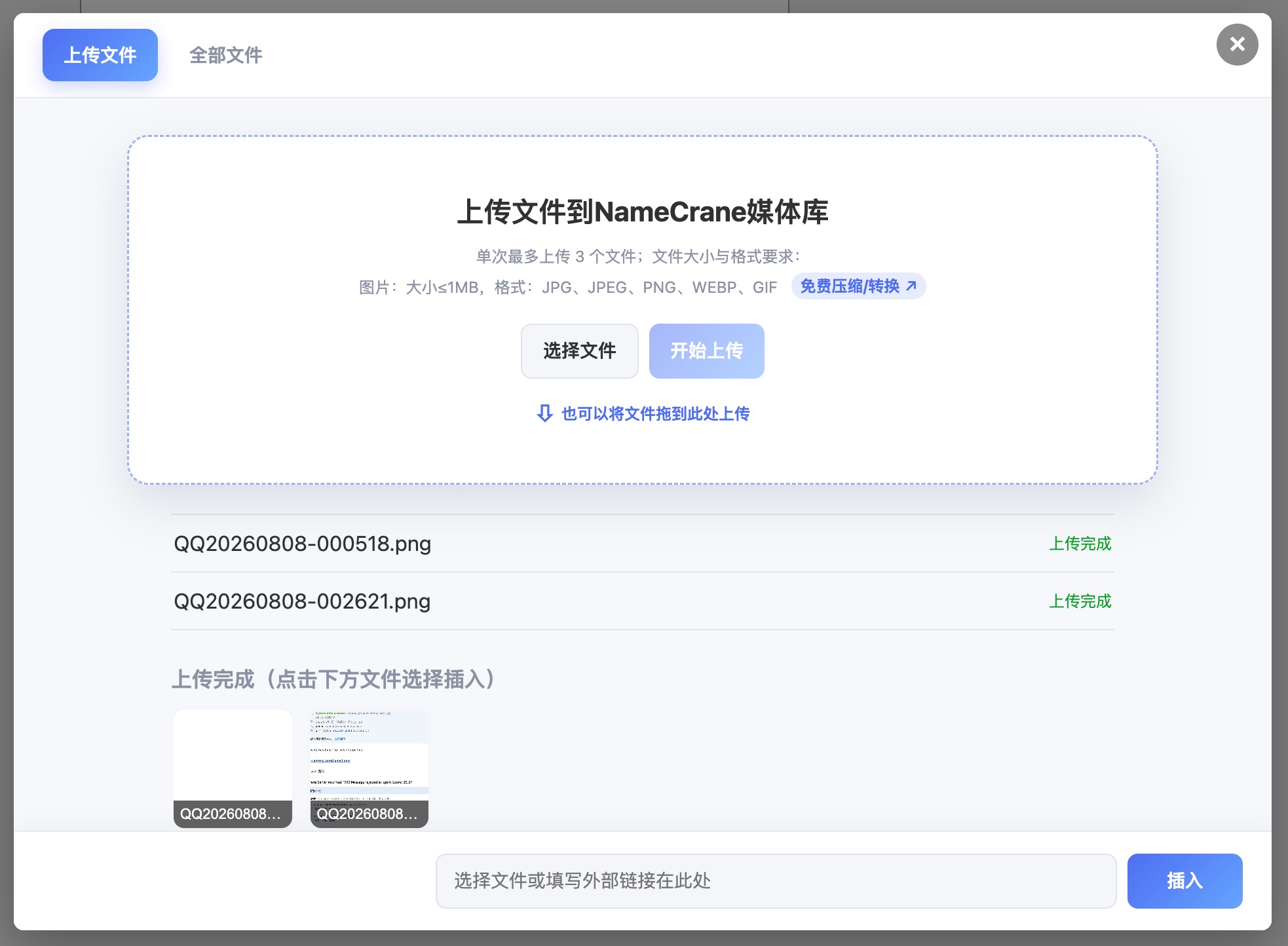 上传文件弹窗
