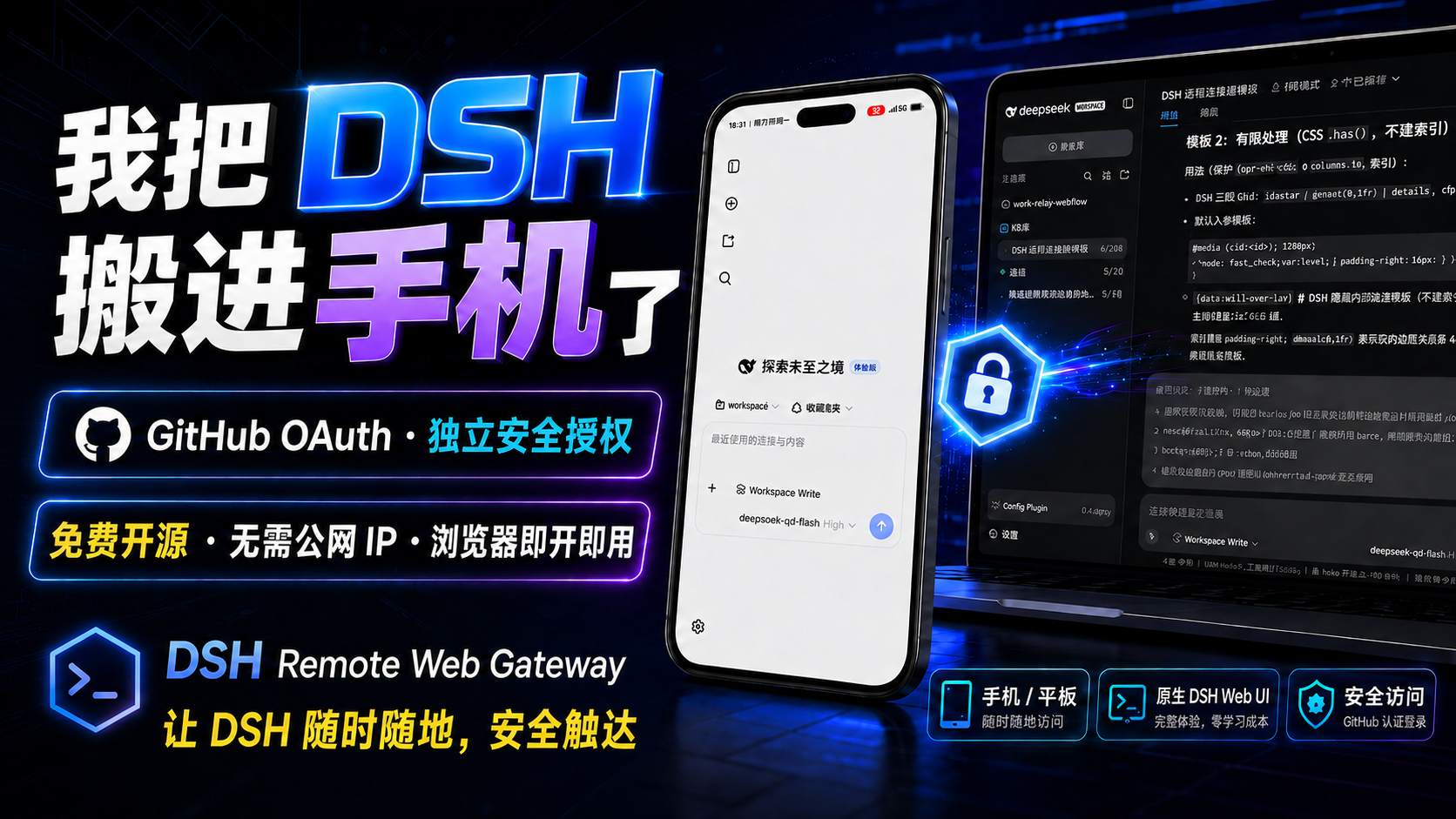DSH Remote Web Gateway