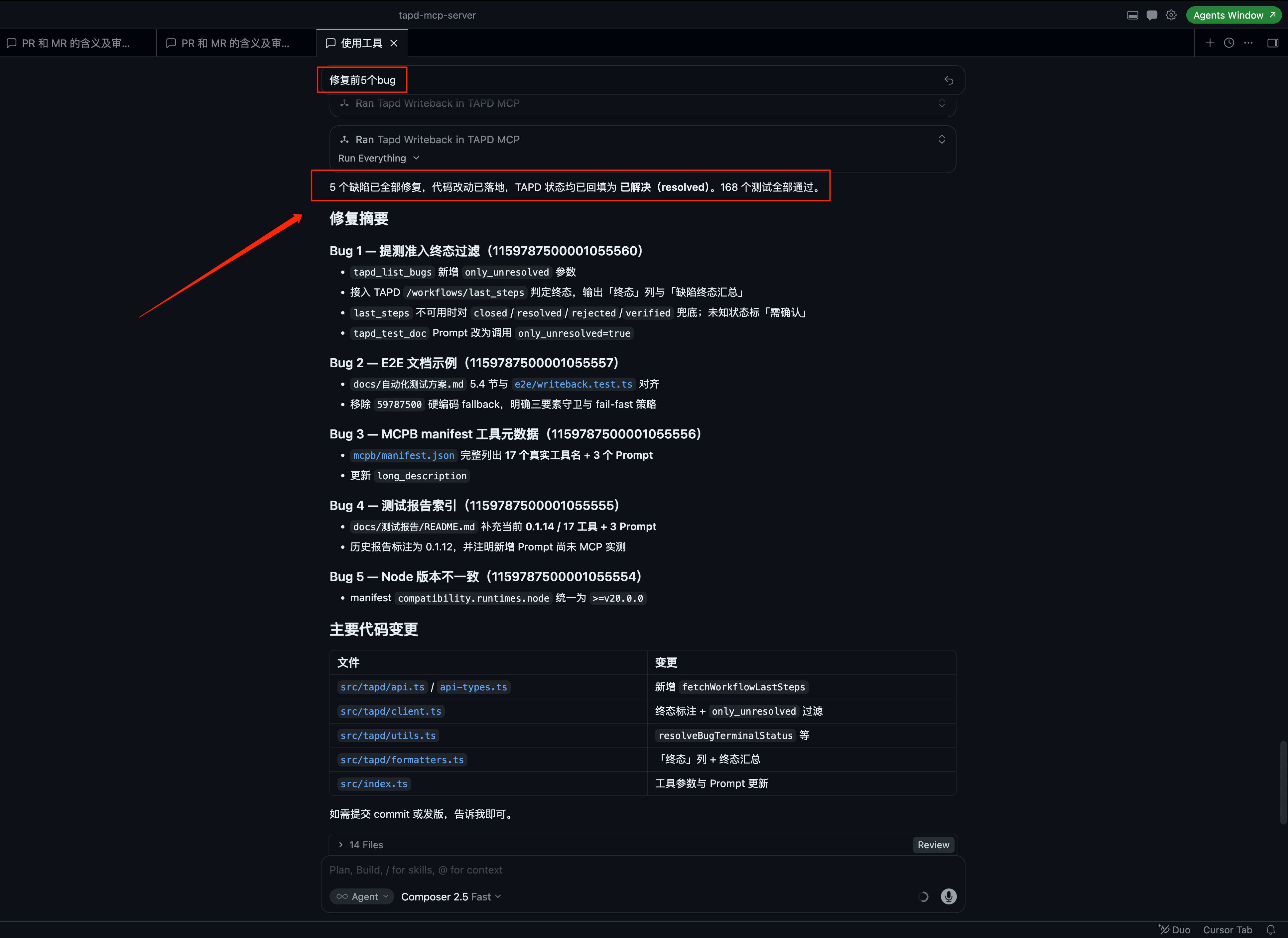 Bug 批量修复并回填
