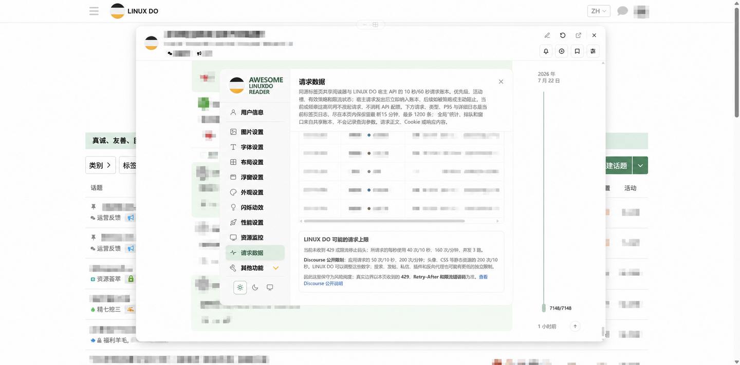 请求流与 429 控制