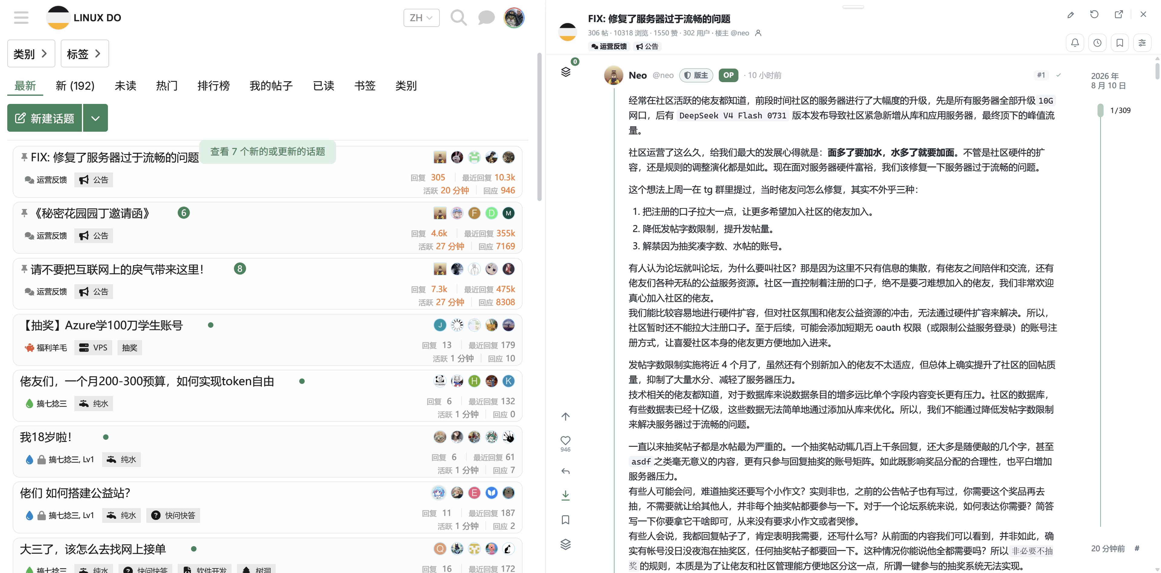 在 LINUX DO 列表页右侧打开完整增强阅读工作区