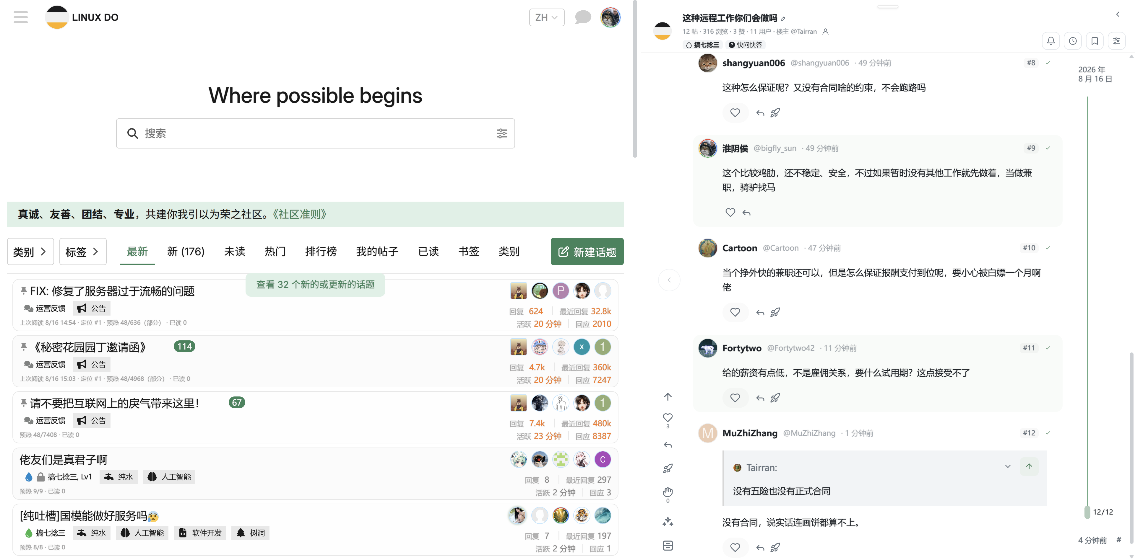 LINUX DO 主题列表与增强阅读工作区