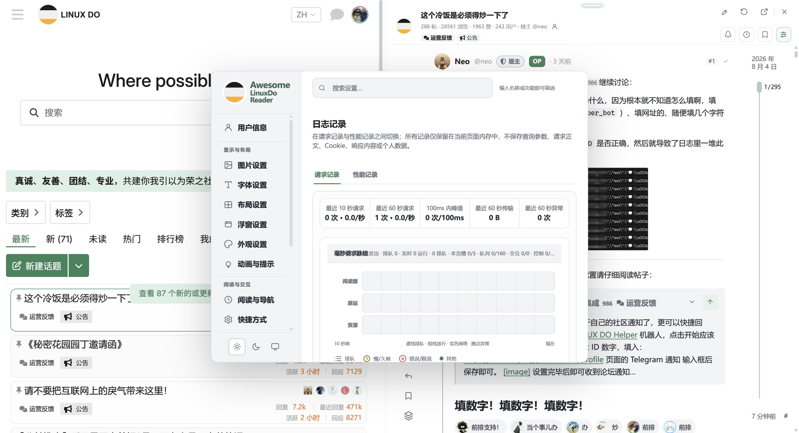 查看请求调度、限流边界和异常恢复状态