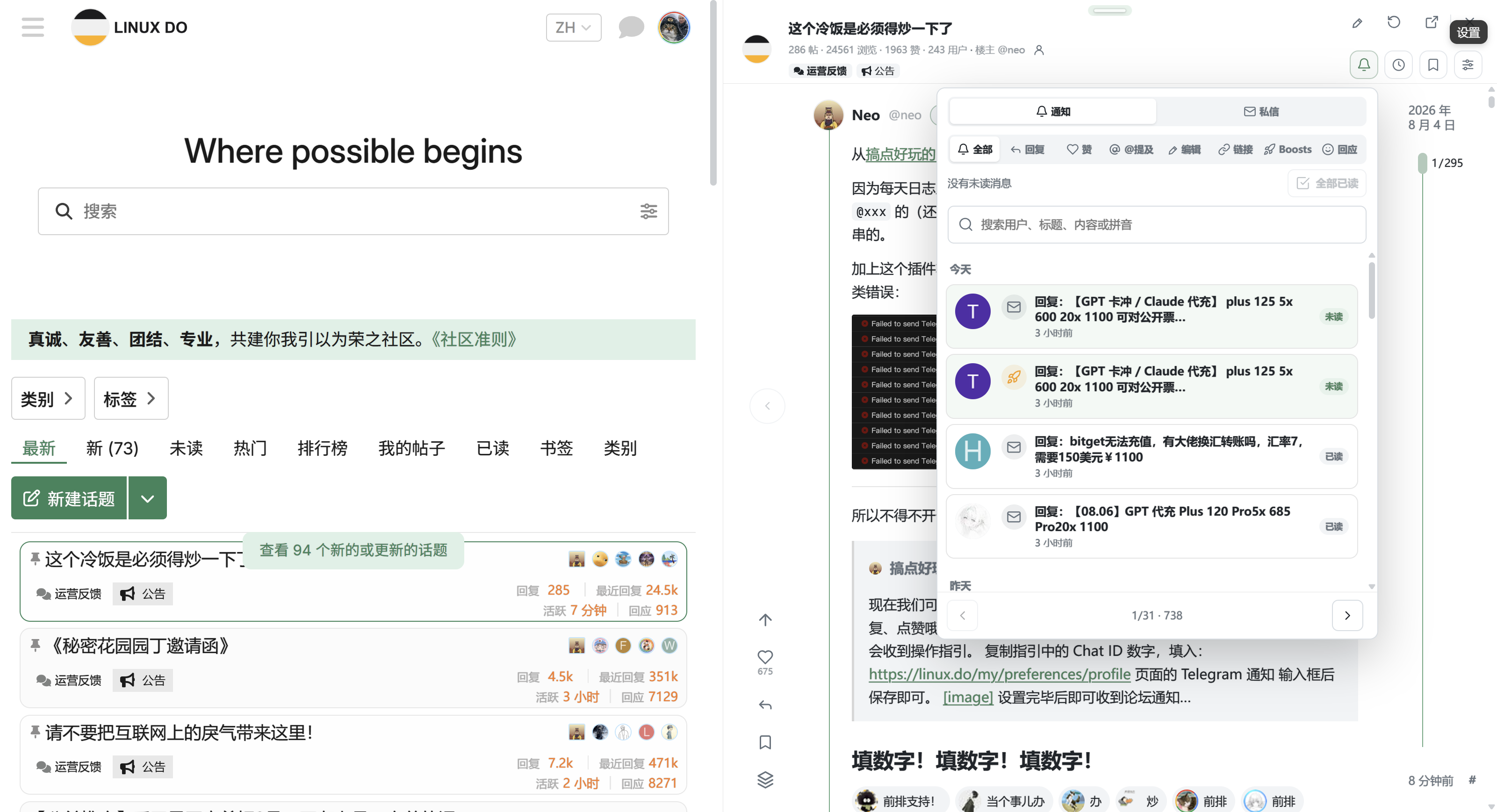 查看消息中心的回复分类和真实通知