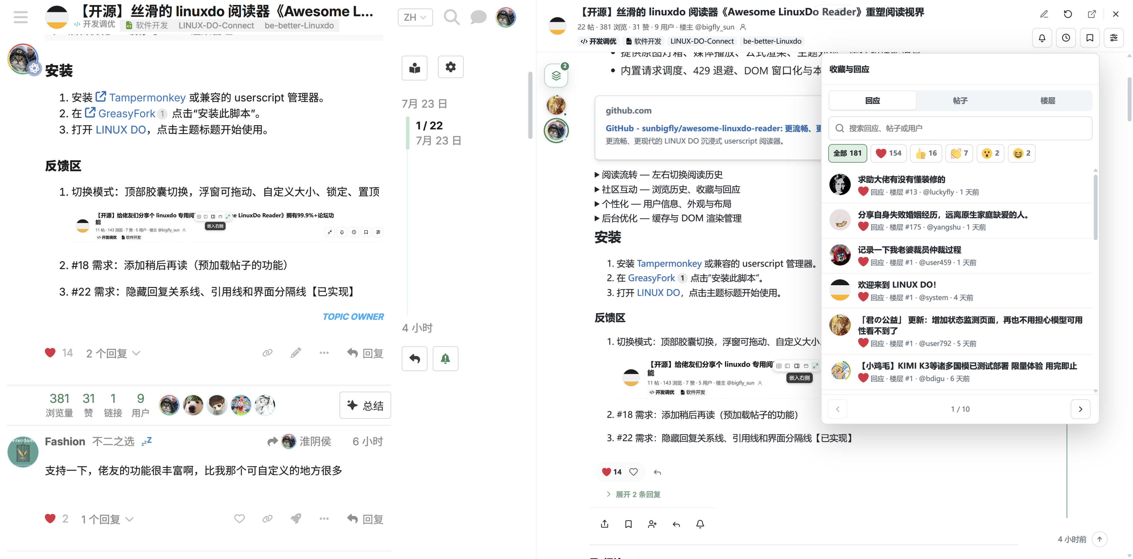 收藏与回应
