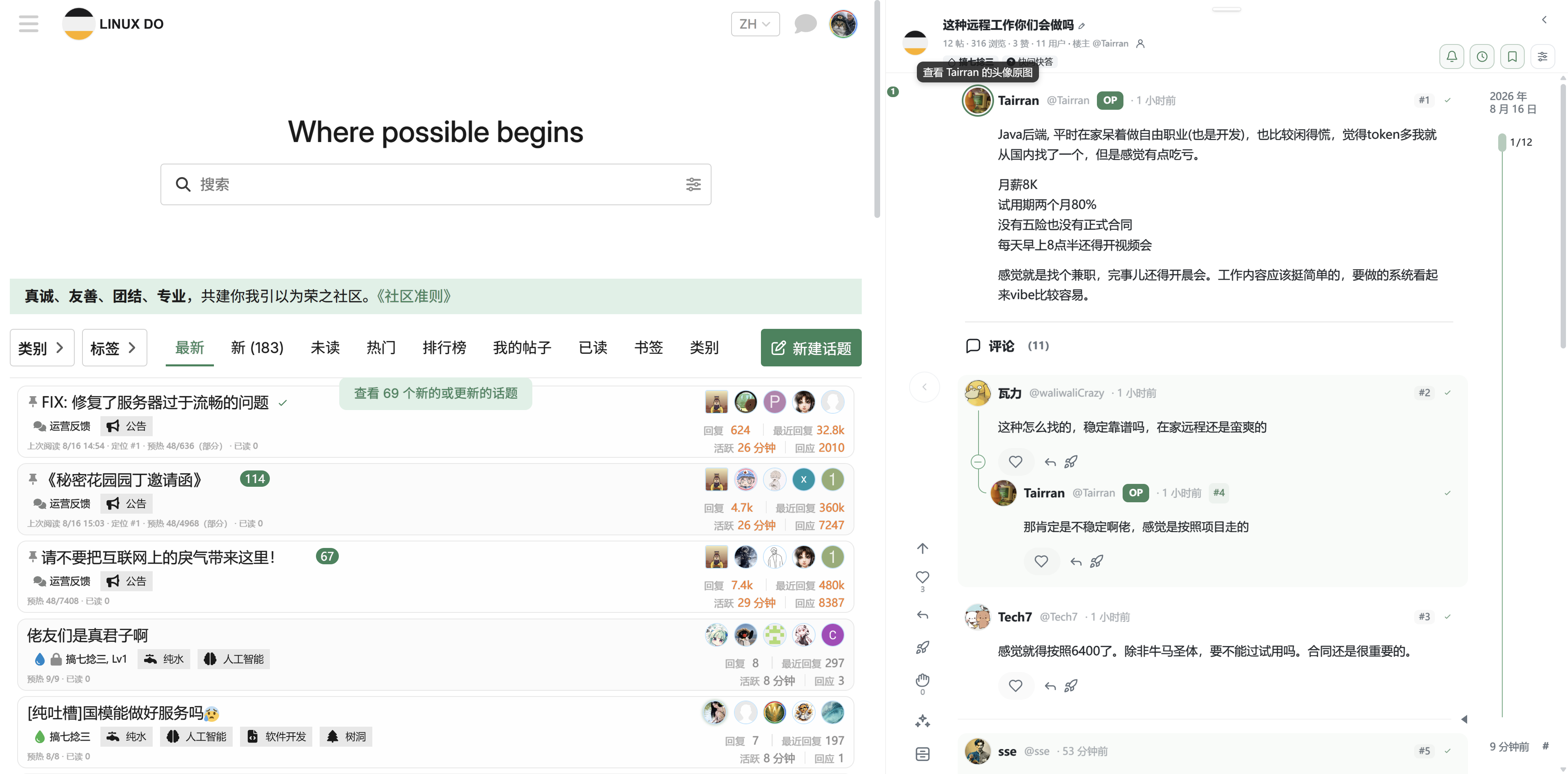 父回复、楼中楼与正式楼层