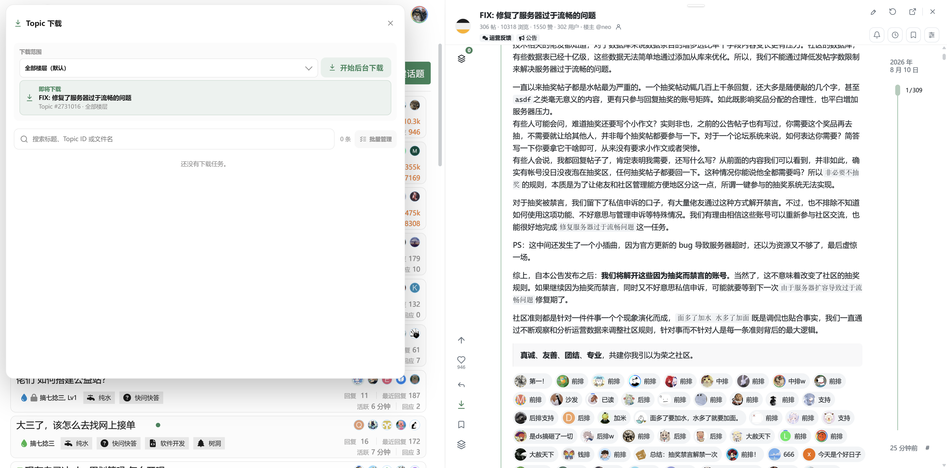 选择范围并管理离线 HTML