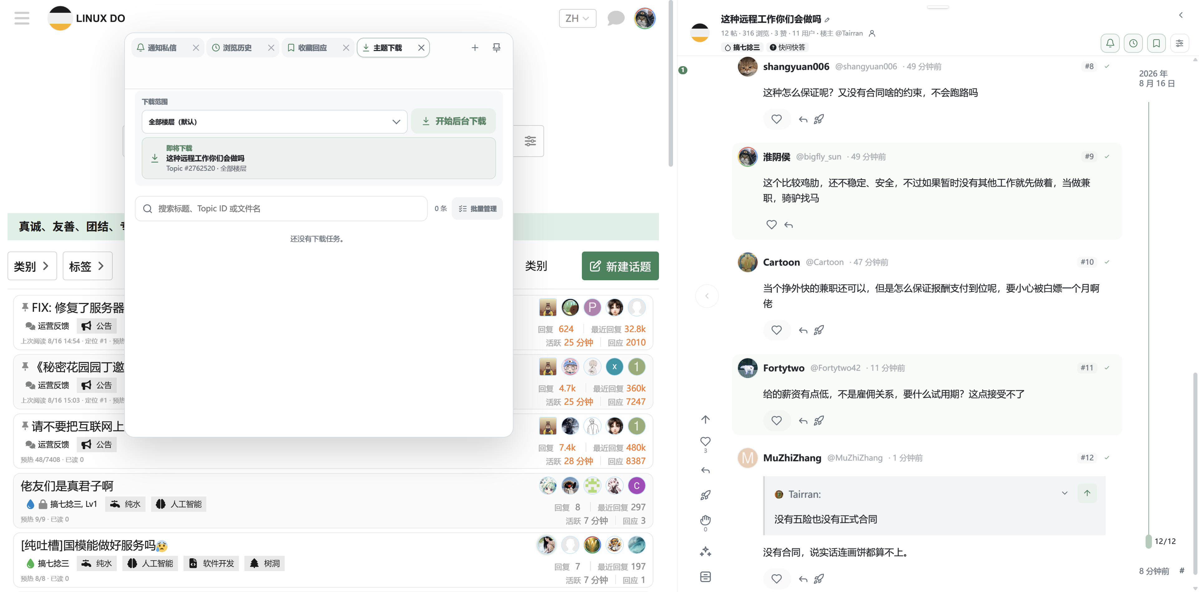 离线 Topic 下载与管理