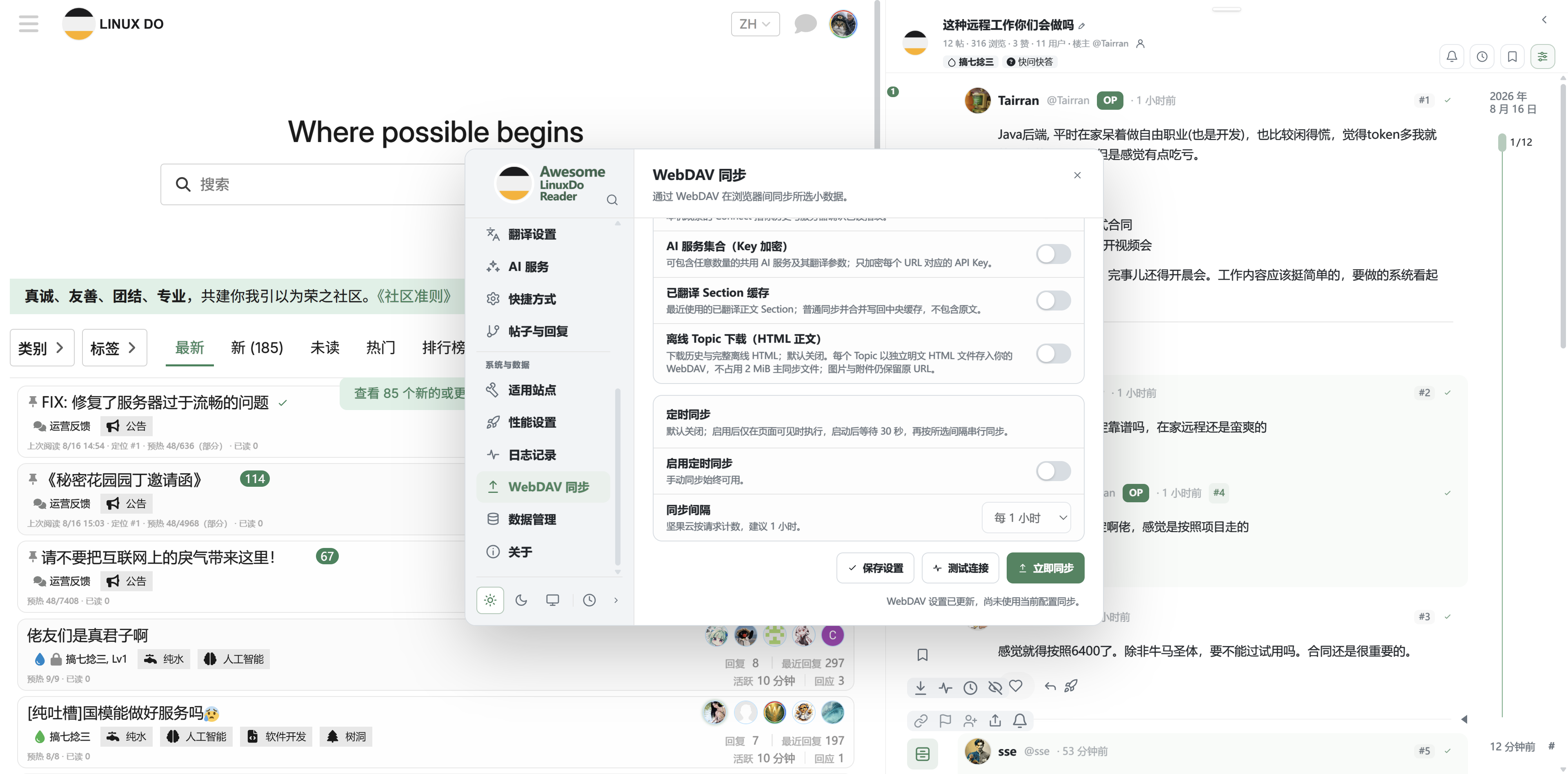 WebDAV 分类同步设置