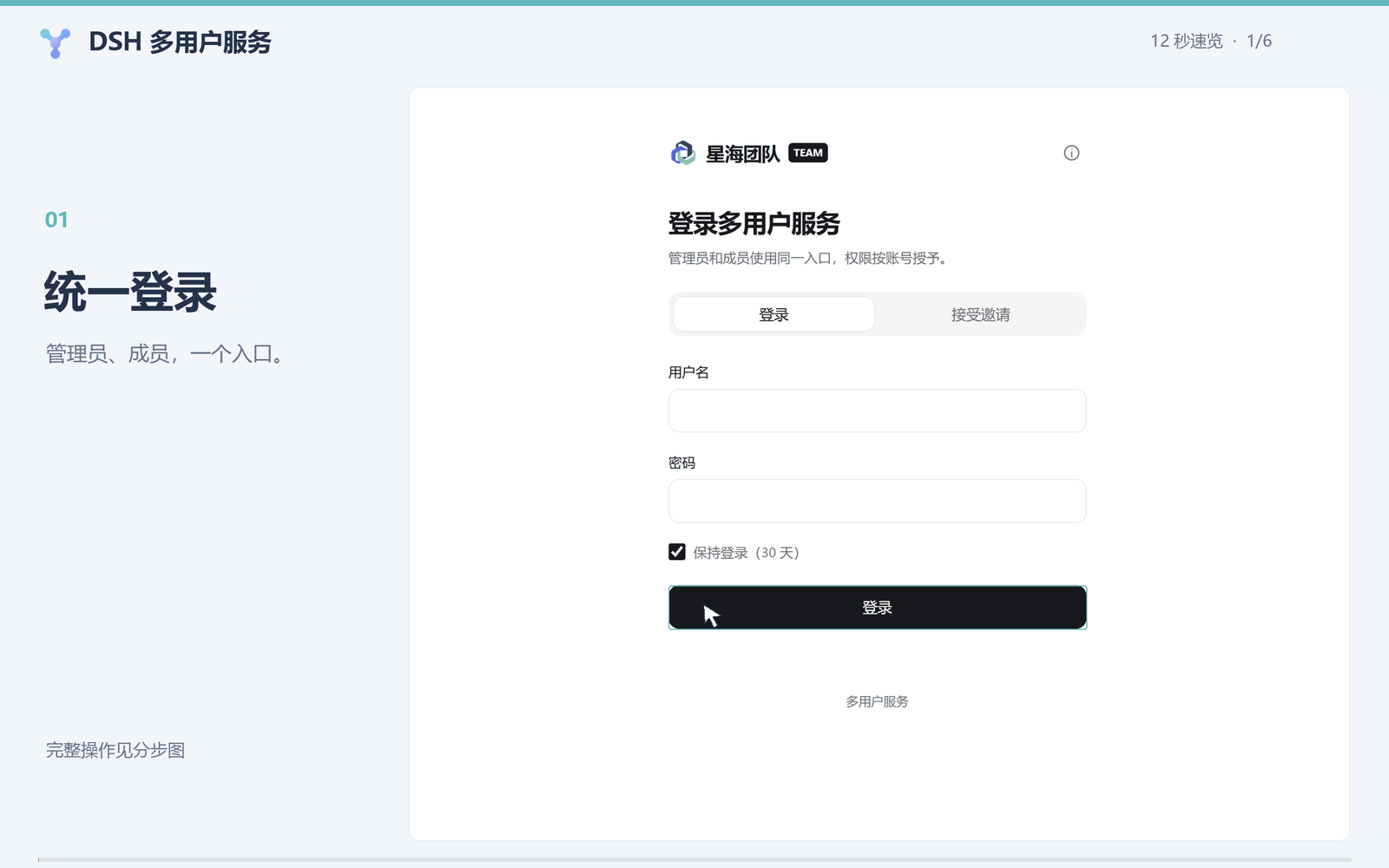 DSH 多用户服务 12 秒速览:登录、成员、批量授权、文件、额度与品牌