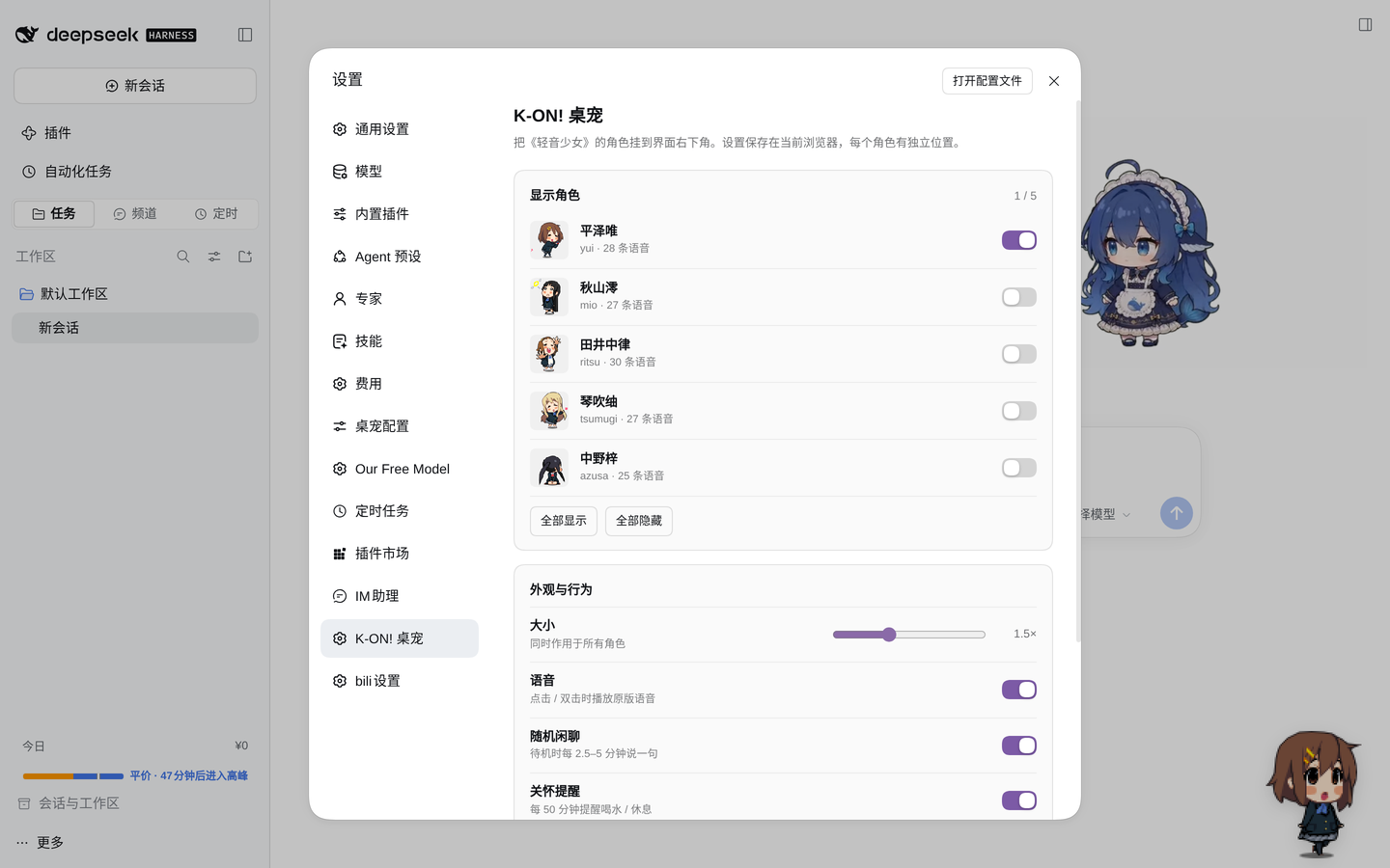 DSH 设置中的 K-ON! 桌宠分区