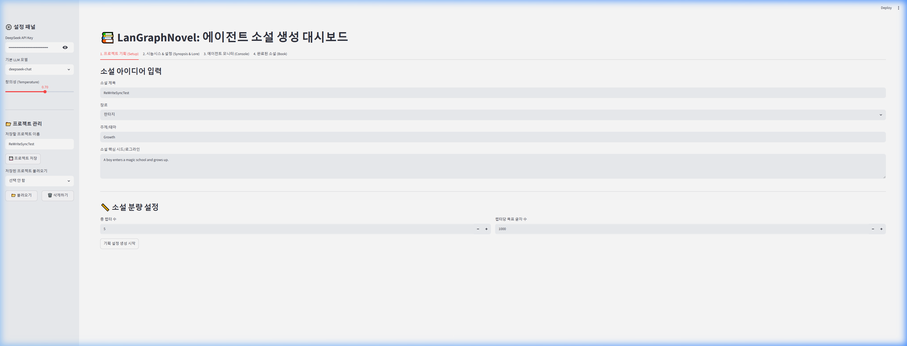 1. 프로젝트 기획 (Setup)