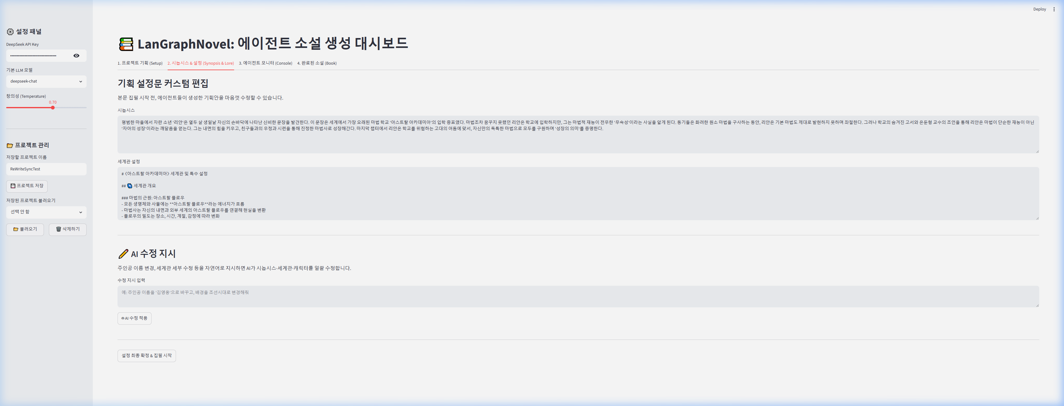 2. 시놉시스 & 설정 (Synopsis & Lore)