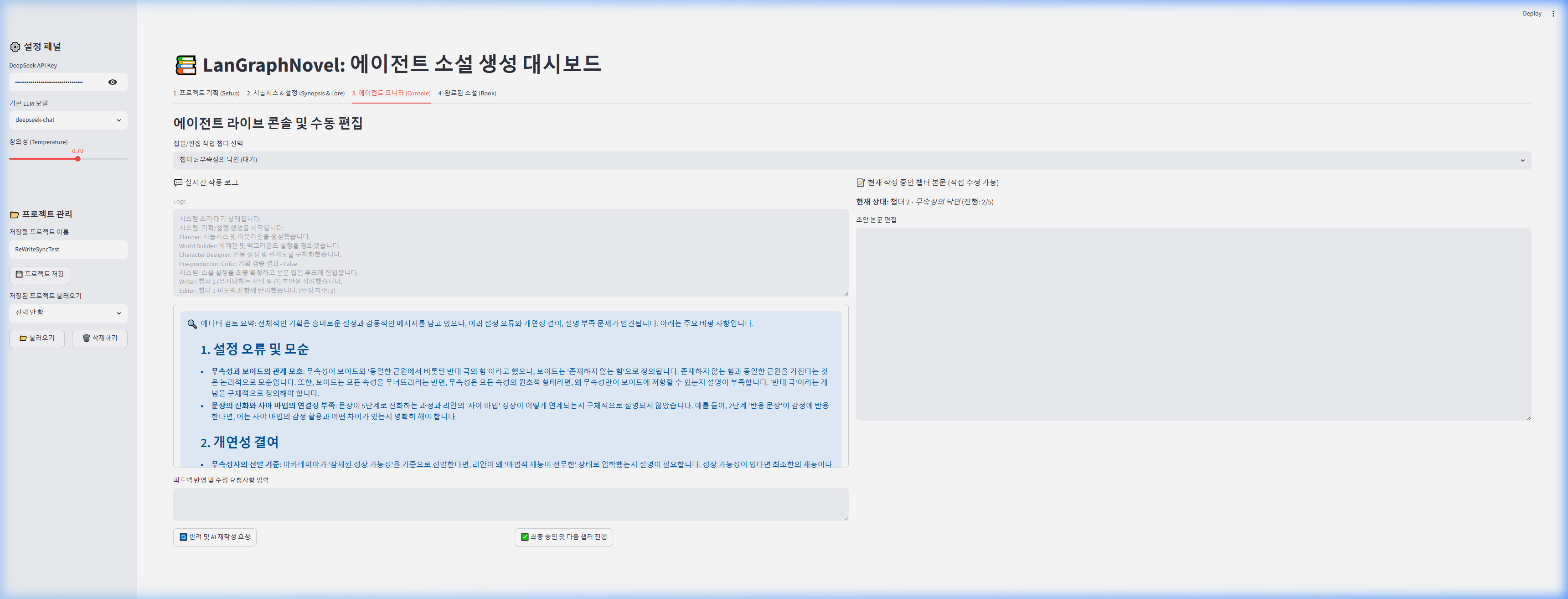 3. 에이전트 모니터 (Console)