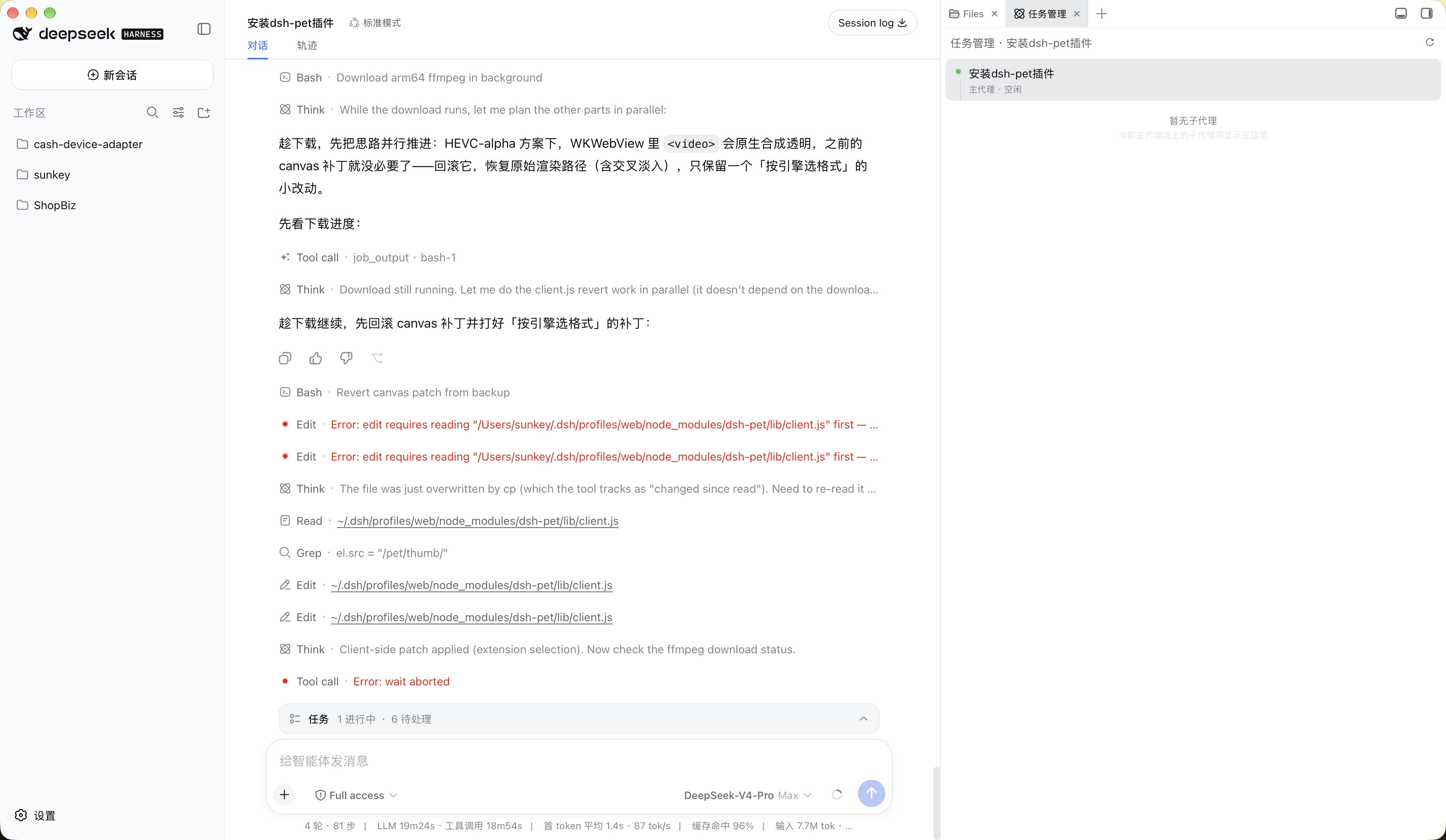 dsh-desktop 主界面