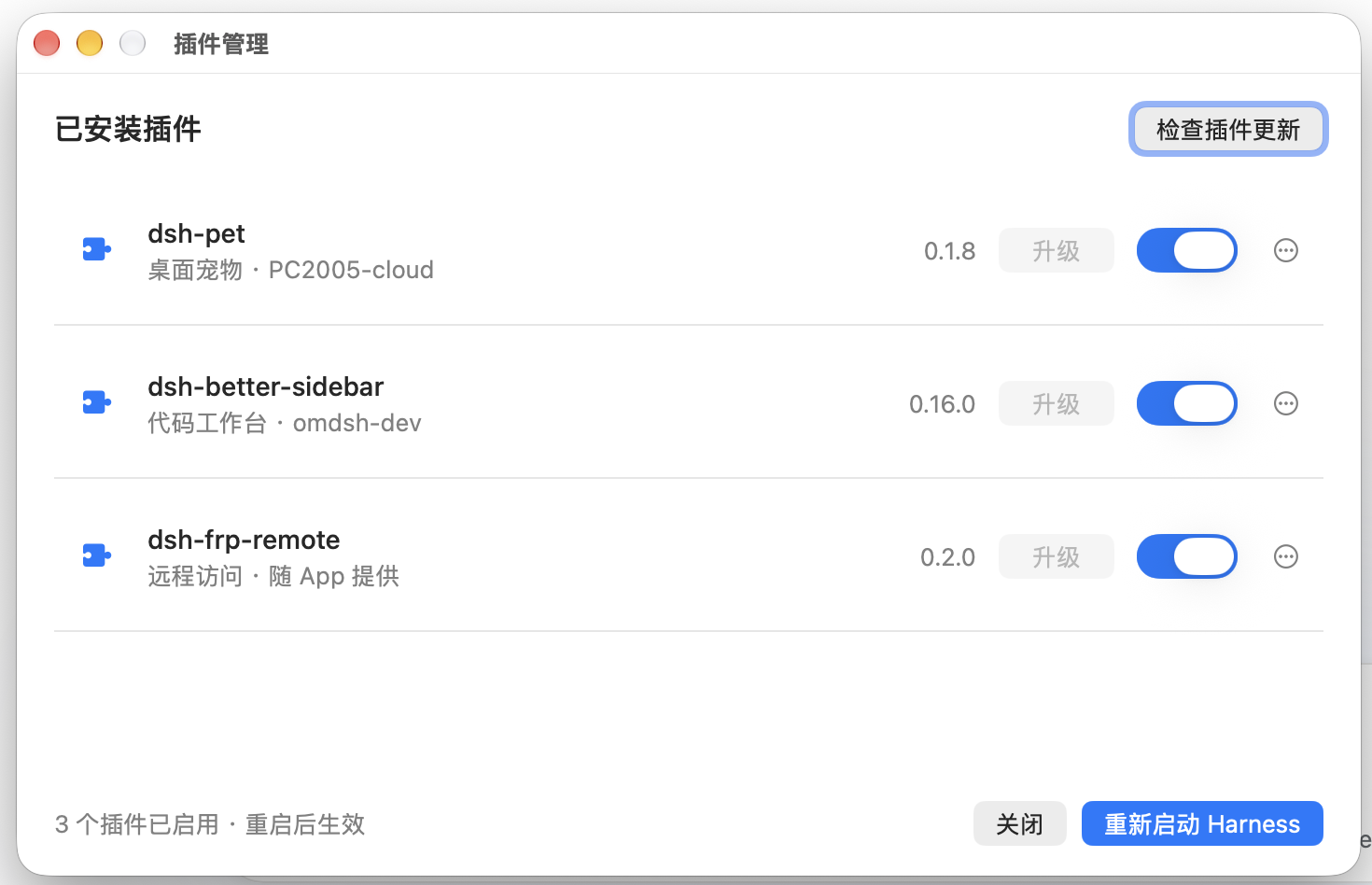 插件管理