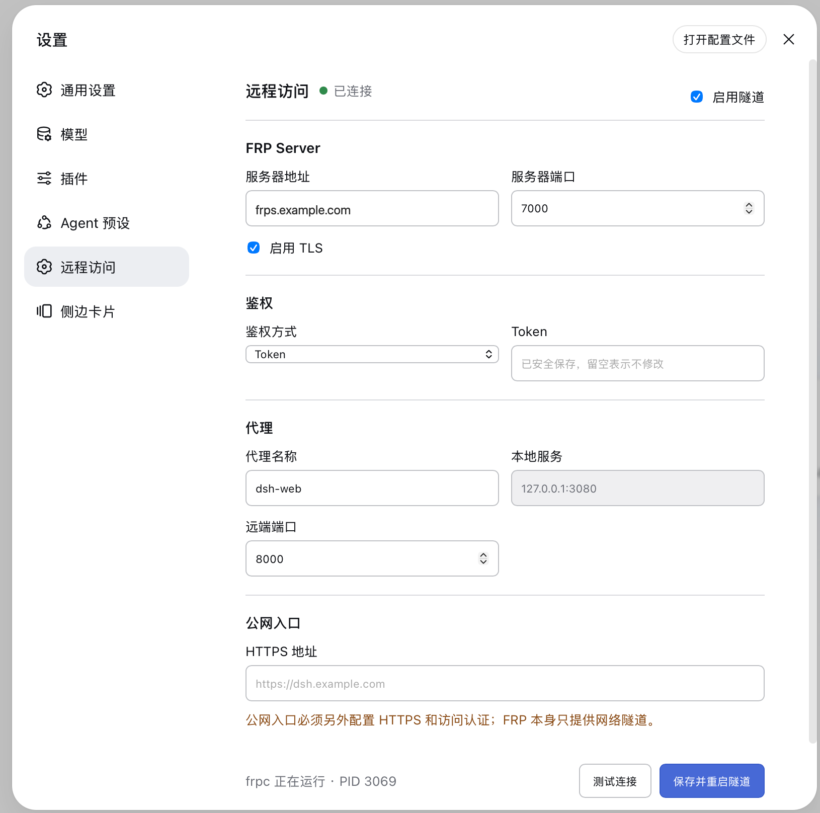FRP 远程访问设置