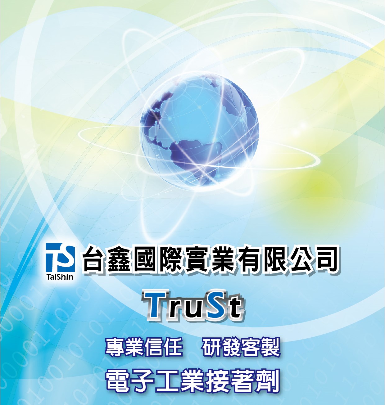 台鑫國際實業有限公司