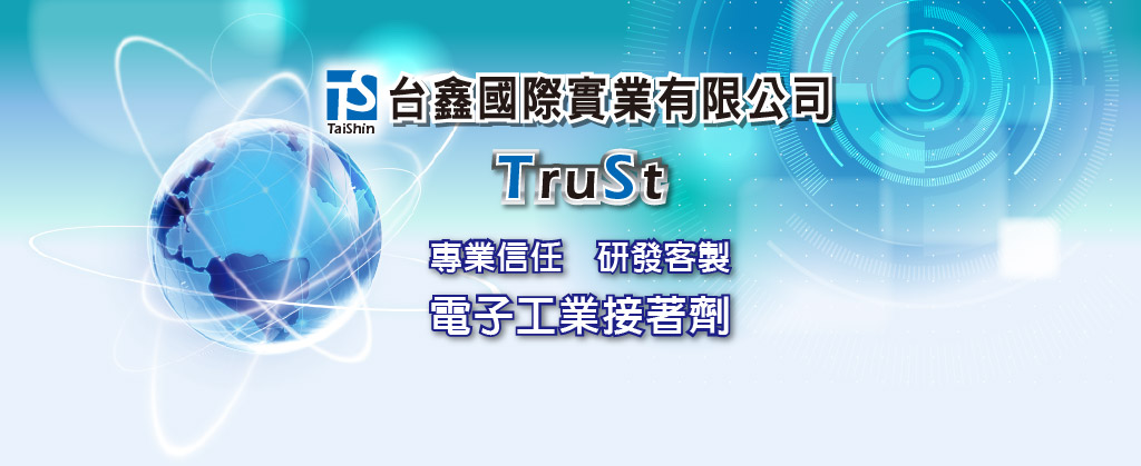 台鑫國際實業有限公司