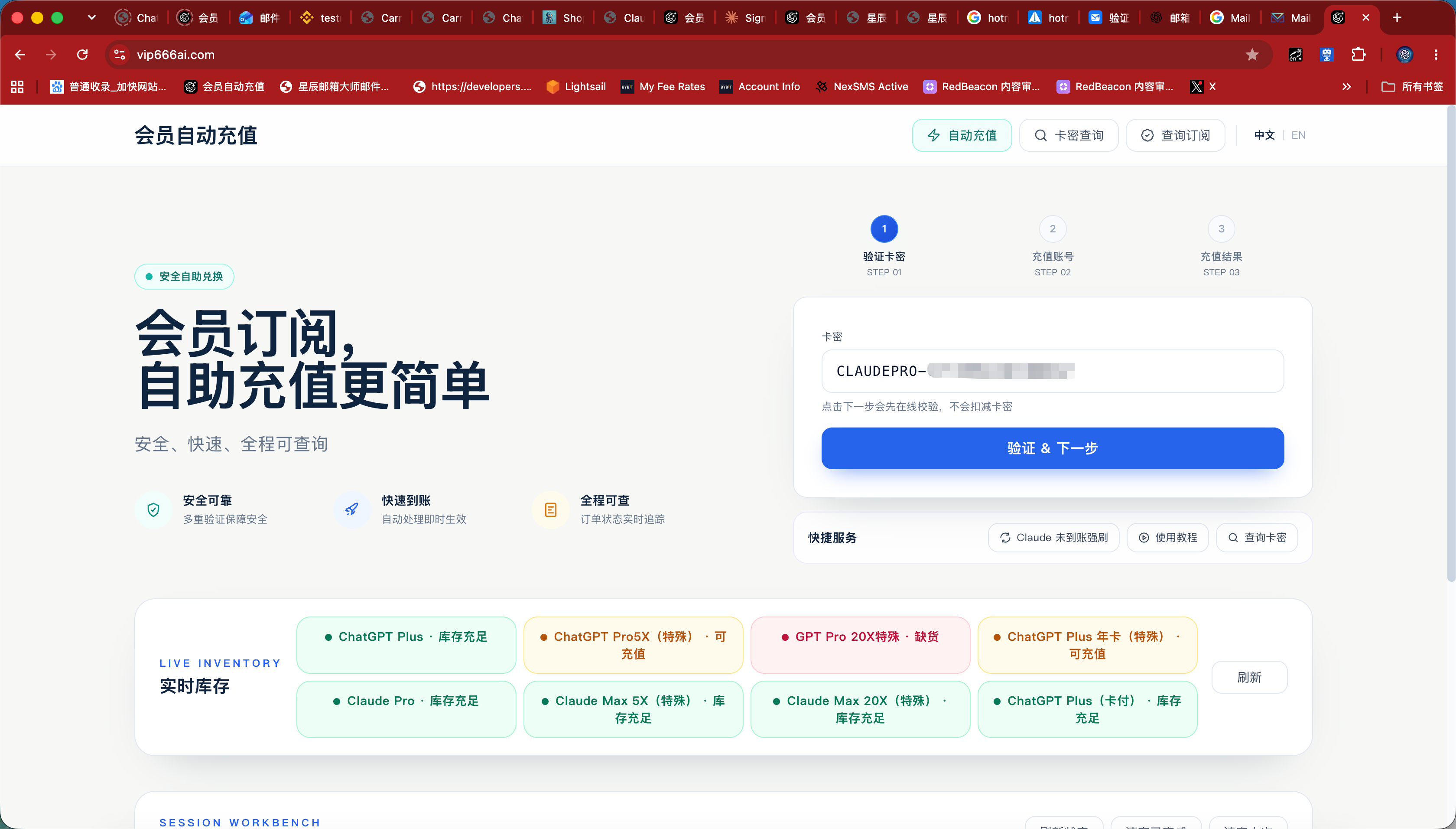 步骤2:在自助充值系统输入并验证卡密