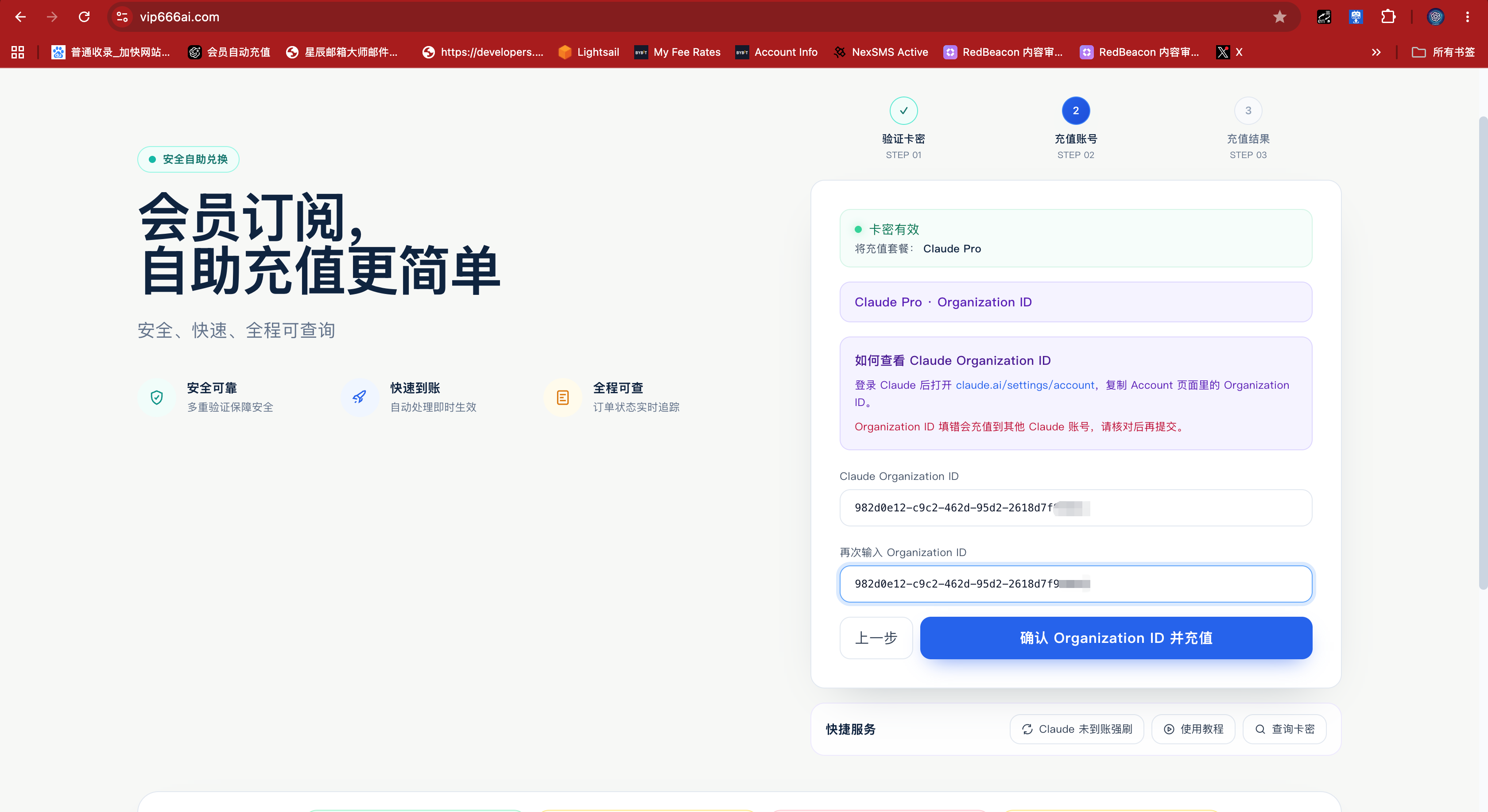 步骤4:粘贴 Organization ID 并确认充值