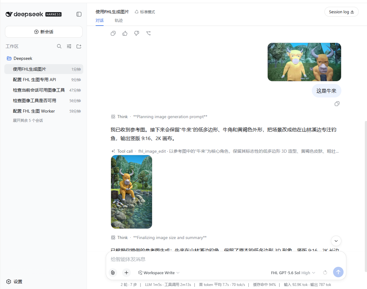 FHL 参考图编辑实际运行示例