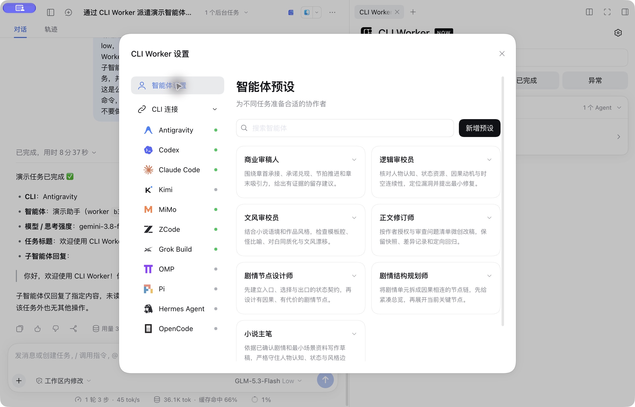 Harness 原生弹窗中的智能体角色预设管理