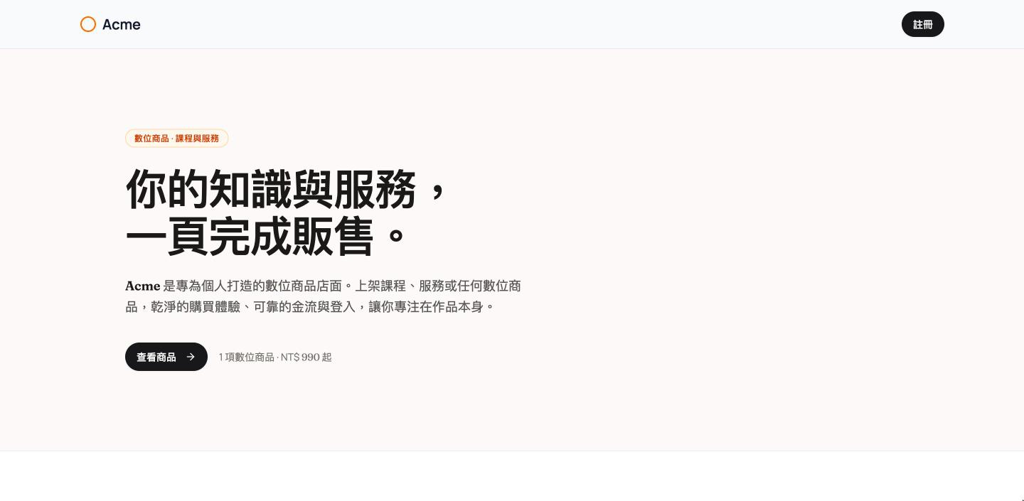solostore-tw 网站模板截图