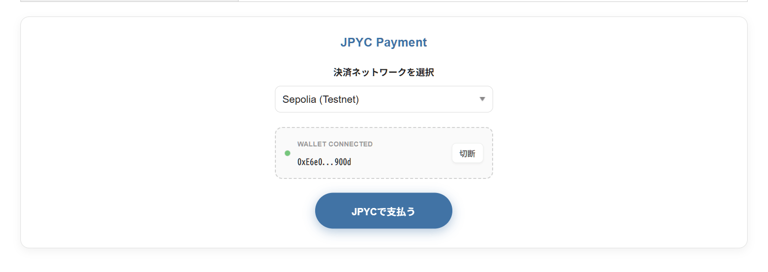 welcart-jpyc-payment決済