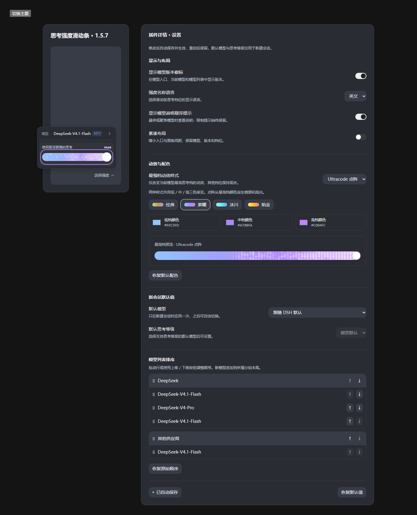 1.5.7 Ultracode 点阵与共享配色