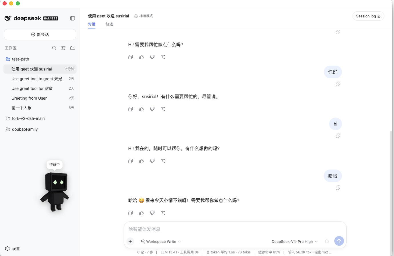 TRAE Bao reacting inside a DeepSeek Harness conversation