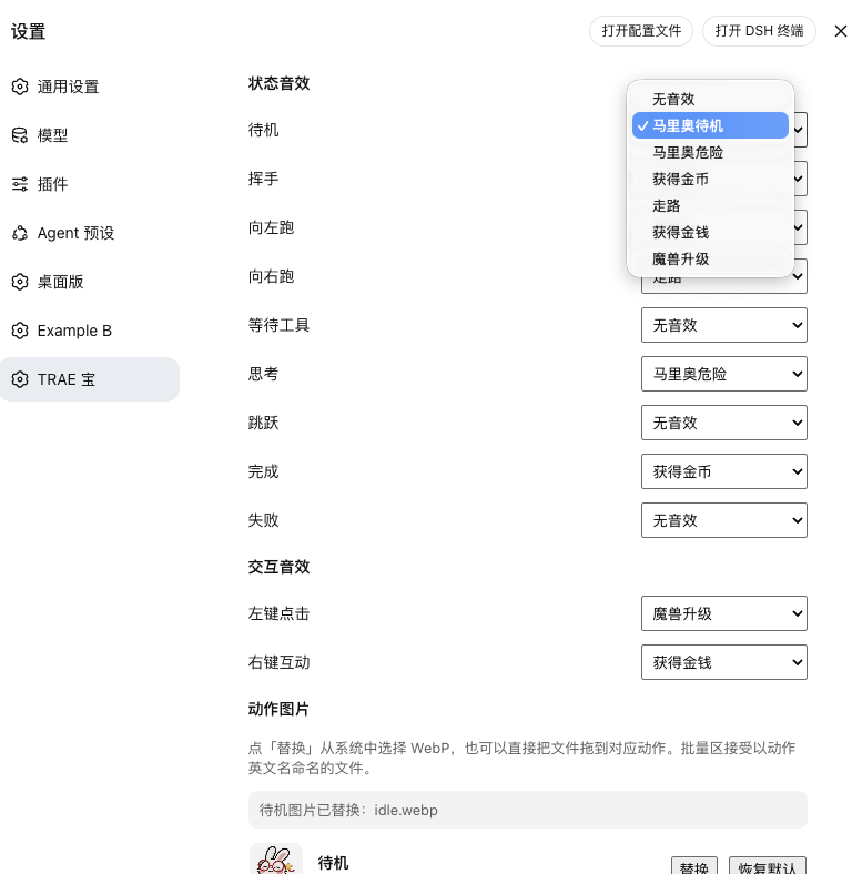 Configure TRAE Bao sounds