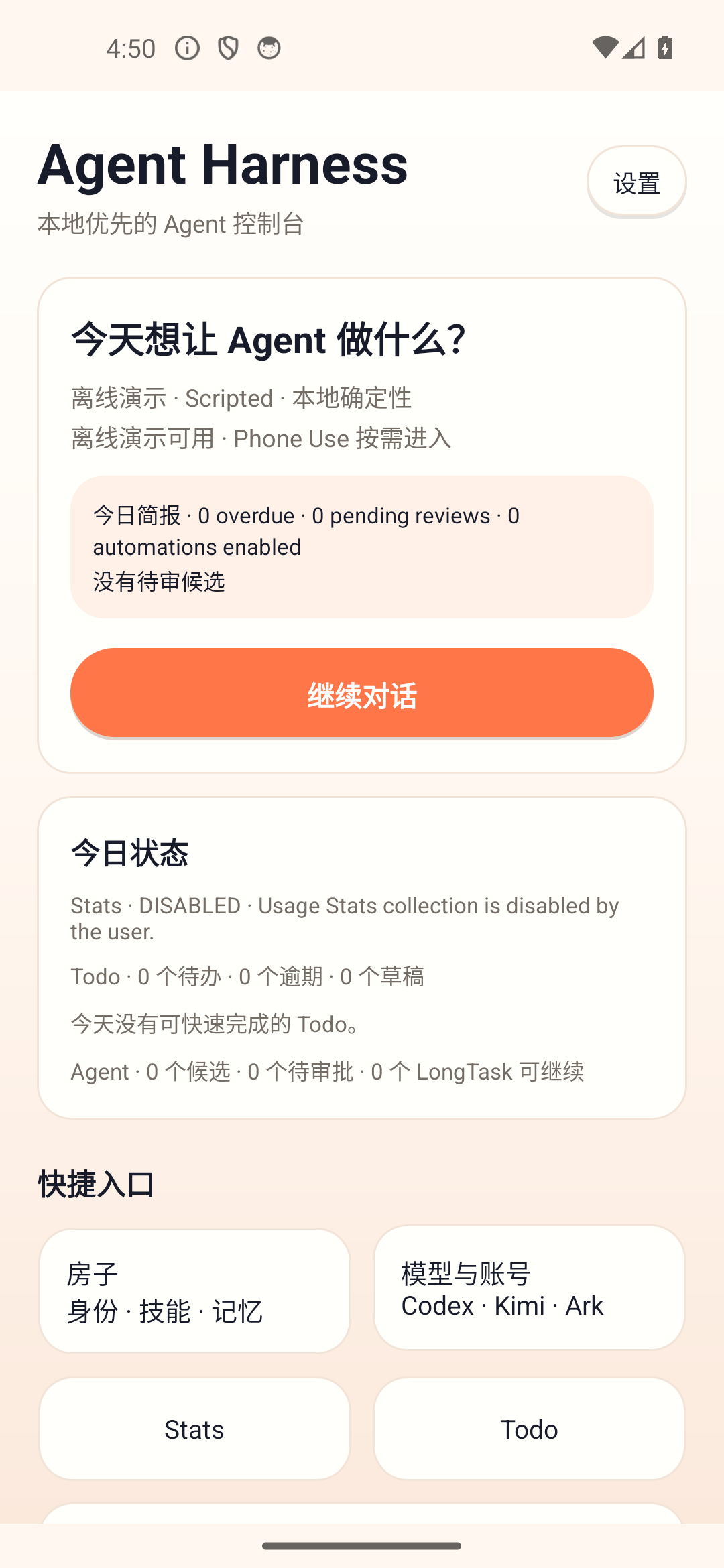 Agent Harness home dashboard