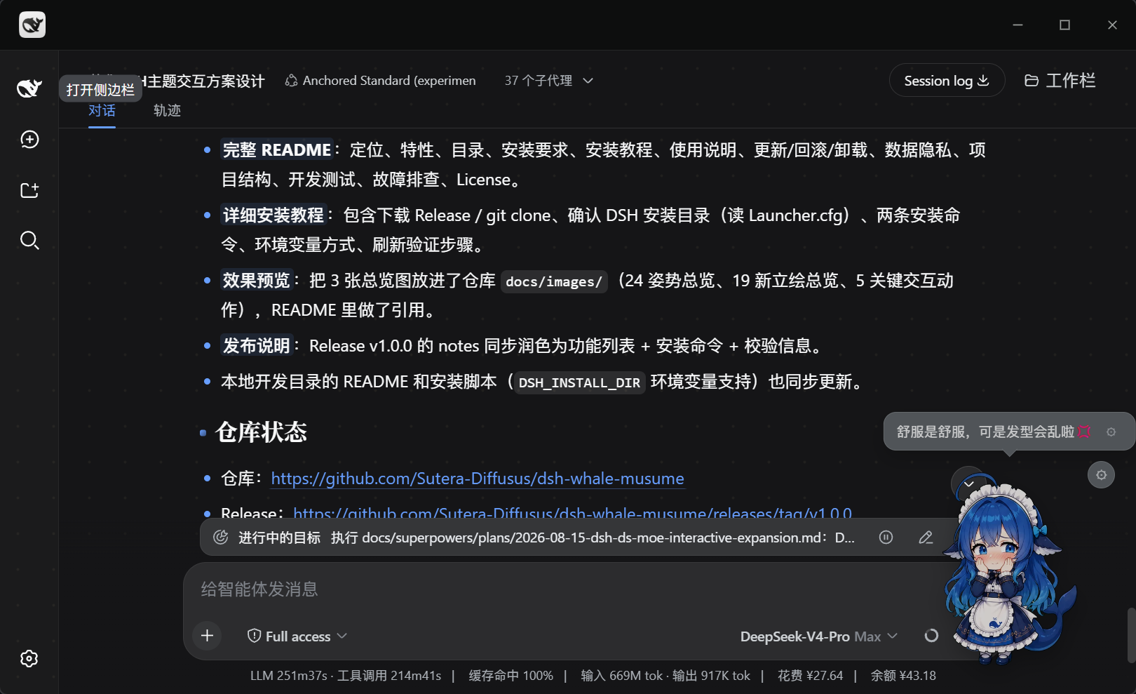 摸头互动：台词气泡反馈