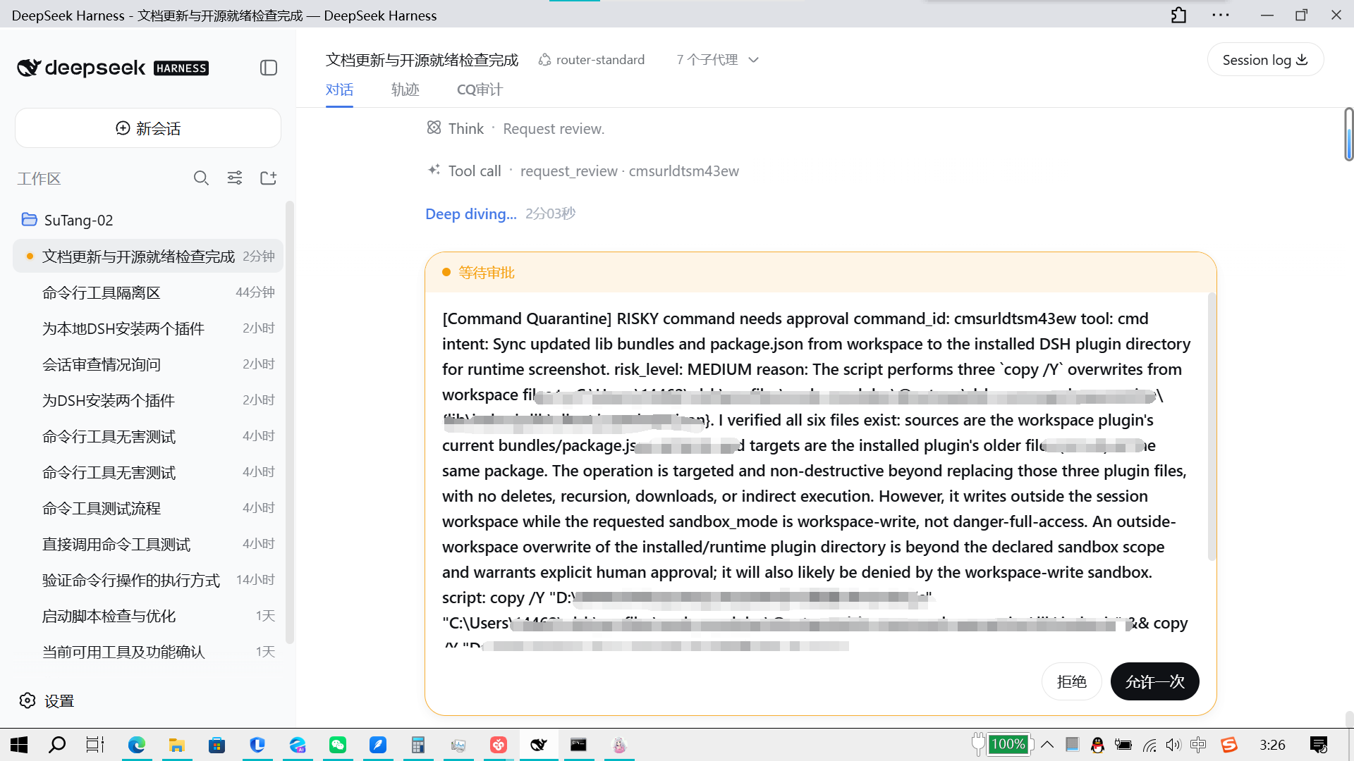 危险操作预警弹窗