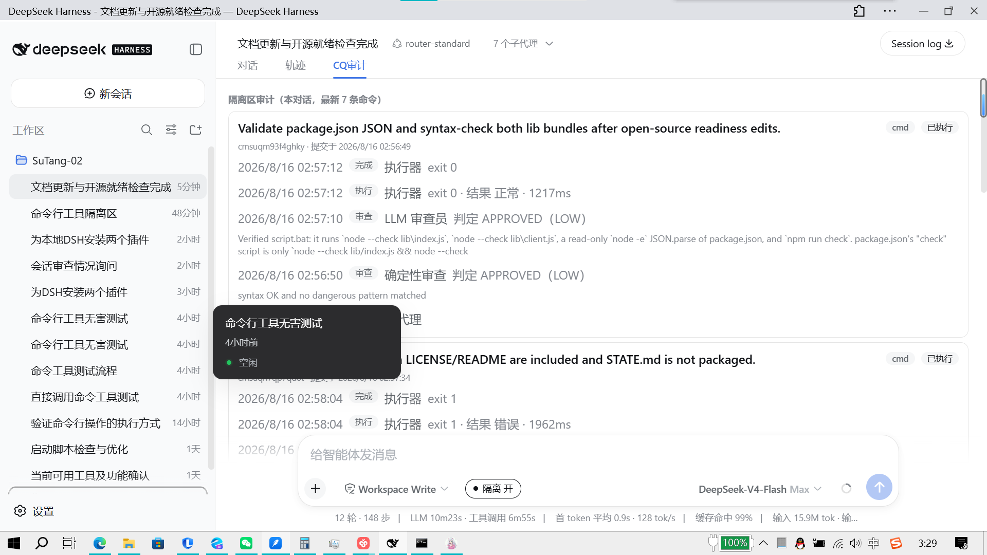 CQ 审计记录