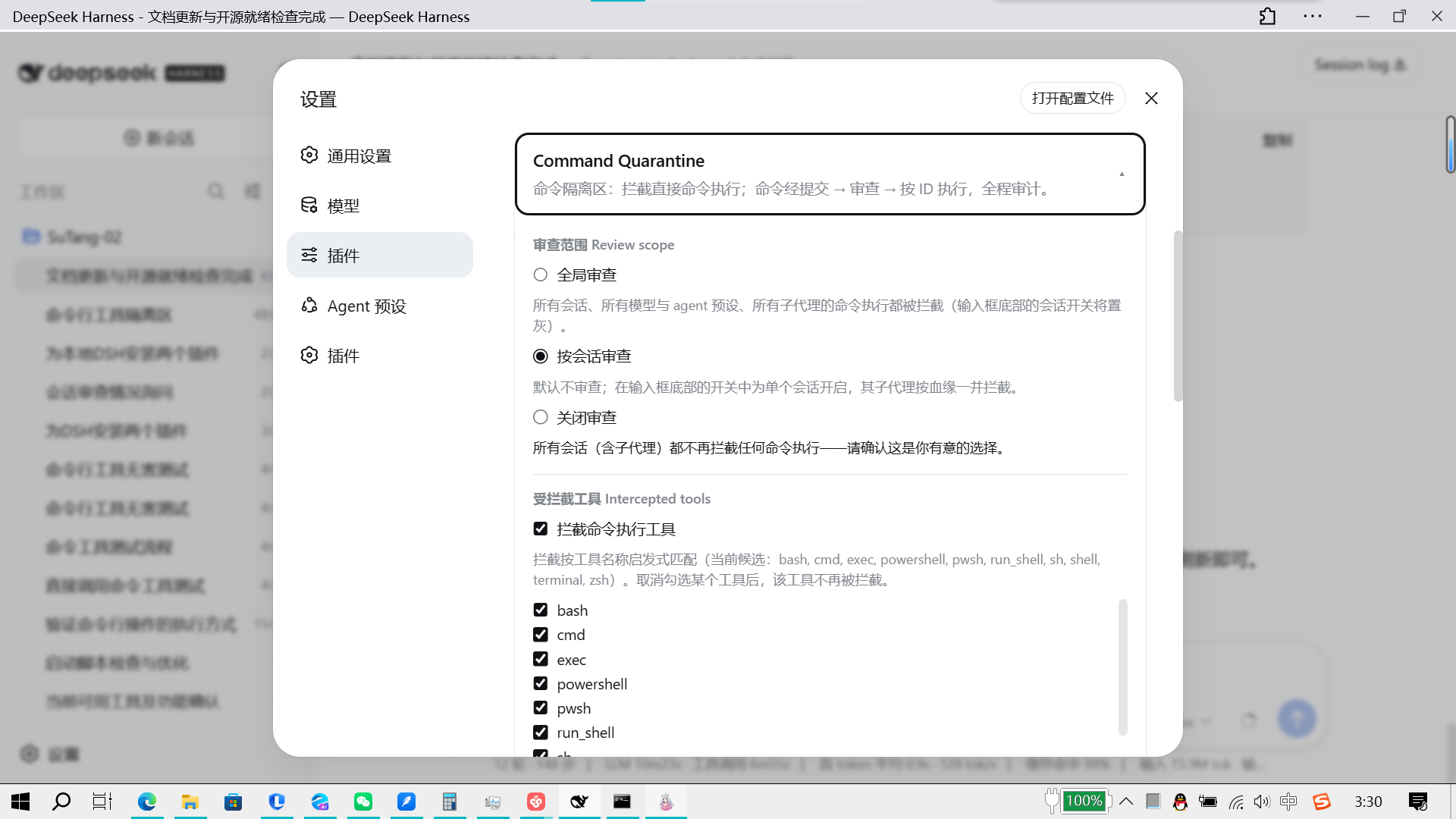 插件设置 1