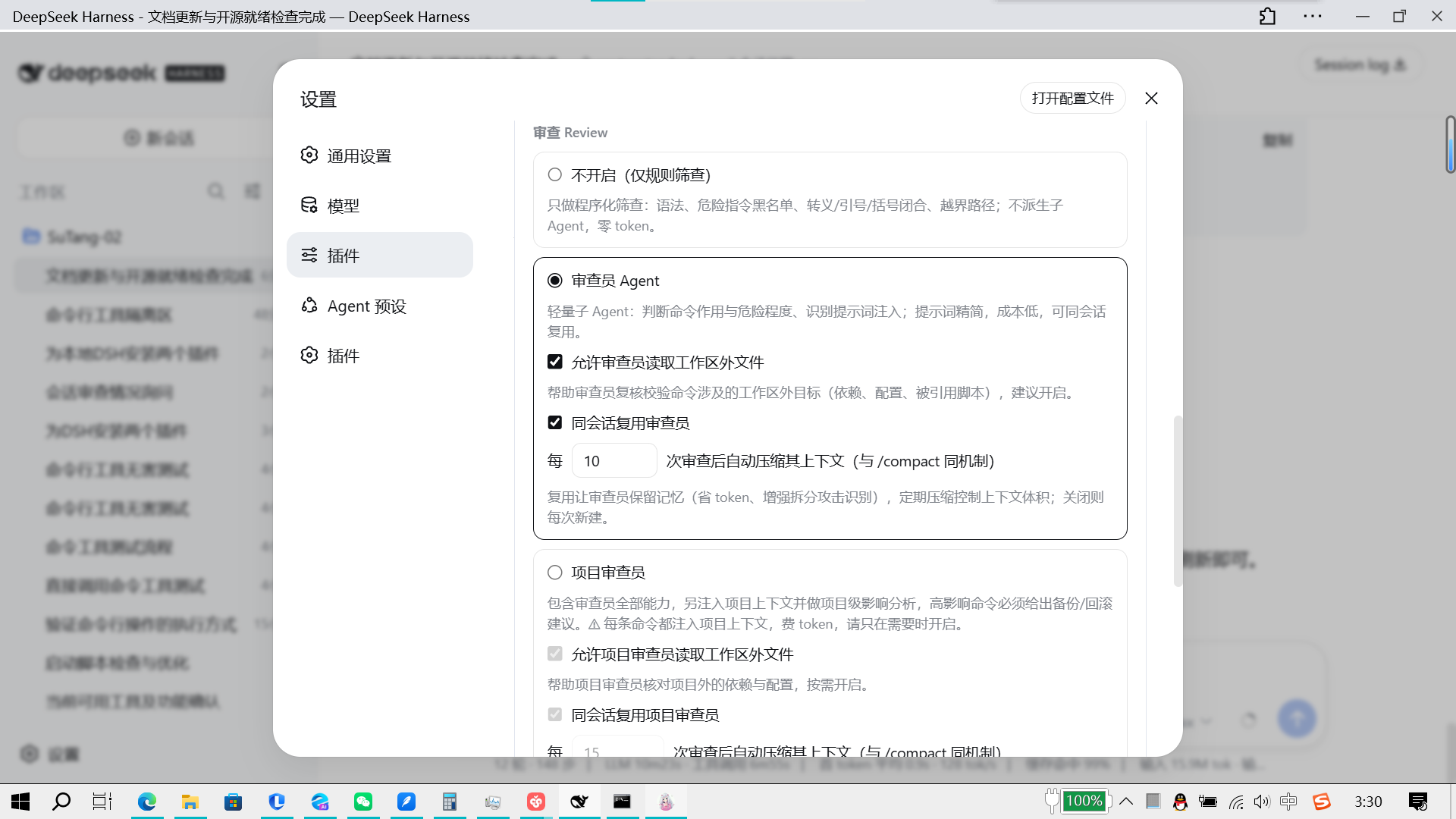 插件设置 2