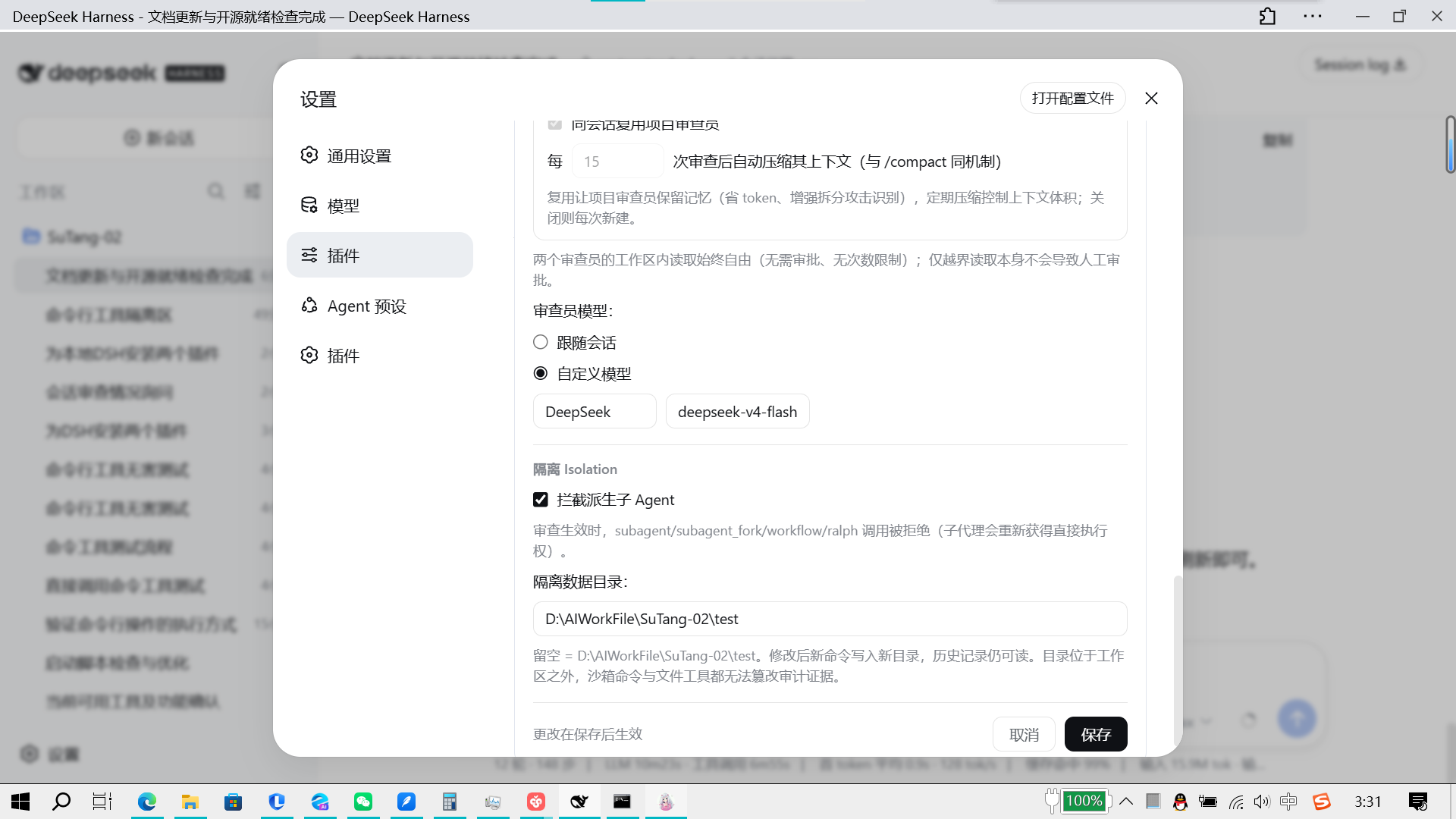 插件设置 3