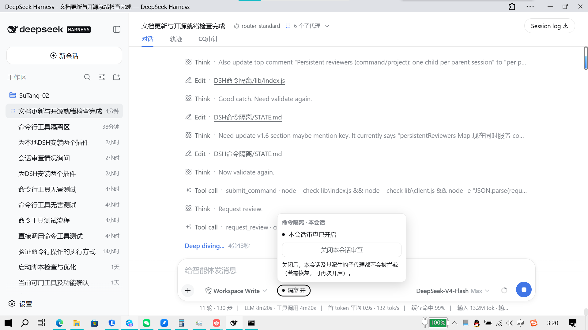 单会话隔离按钮