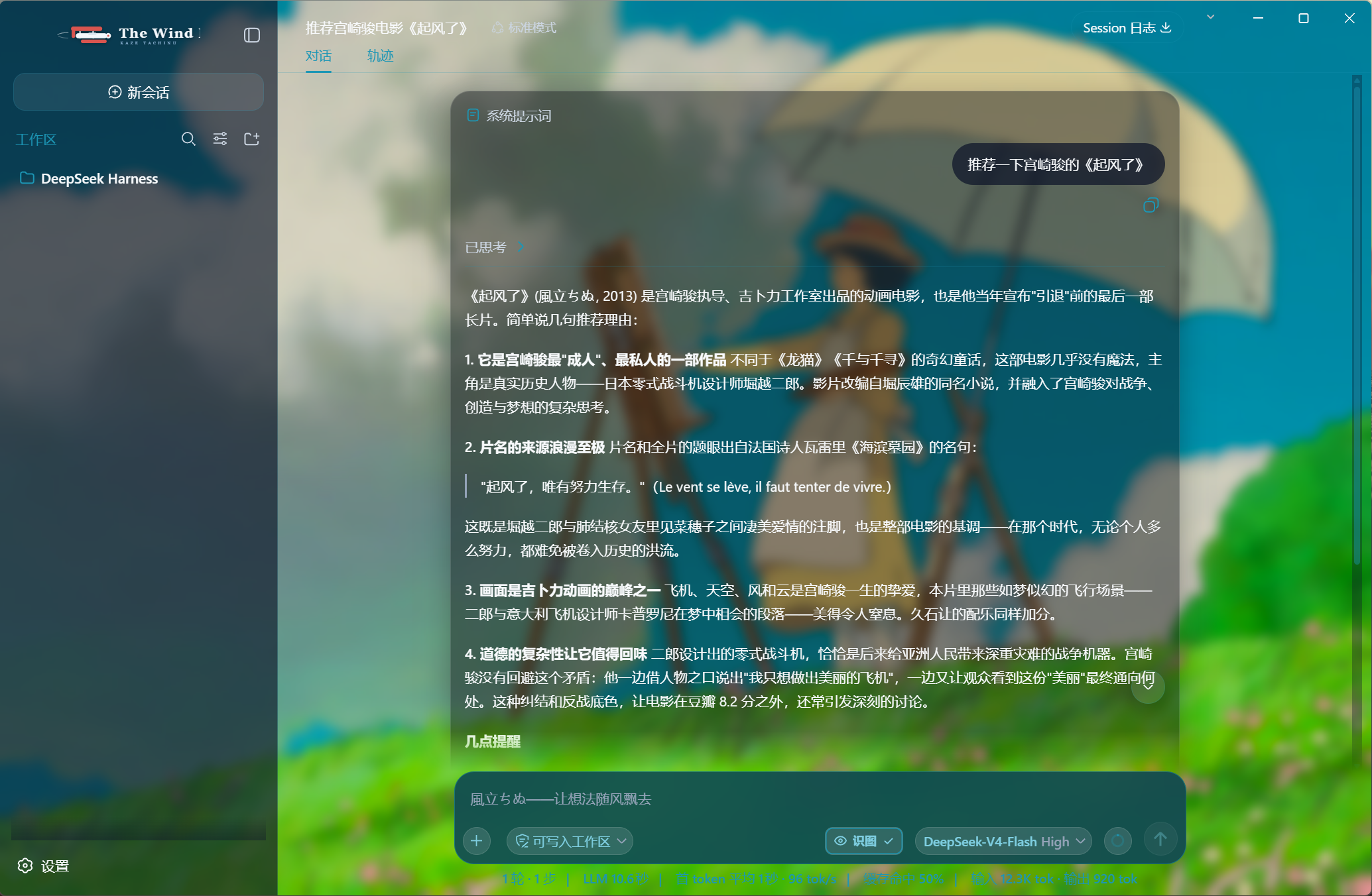 会话视图：壁纸上的玻璃拟态界面