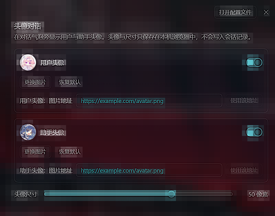 dsh-avatar-chat 截图 2