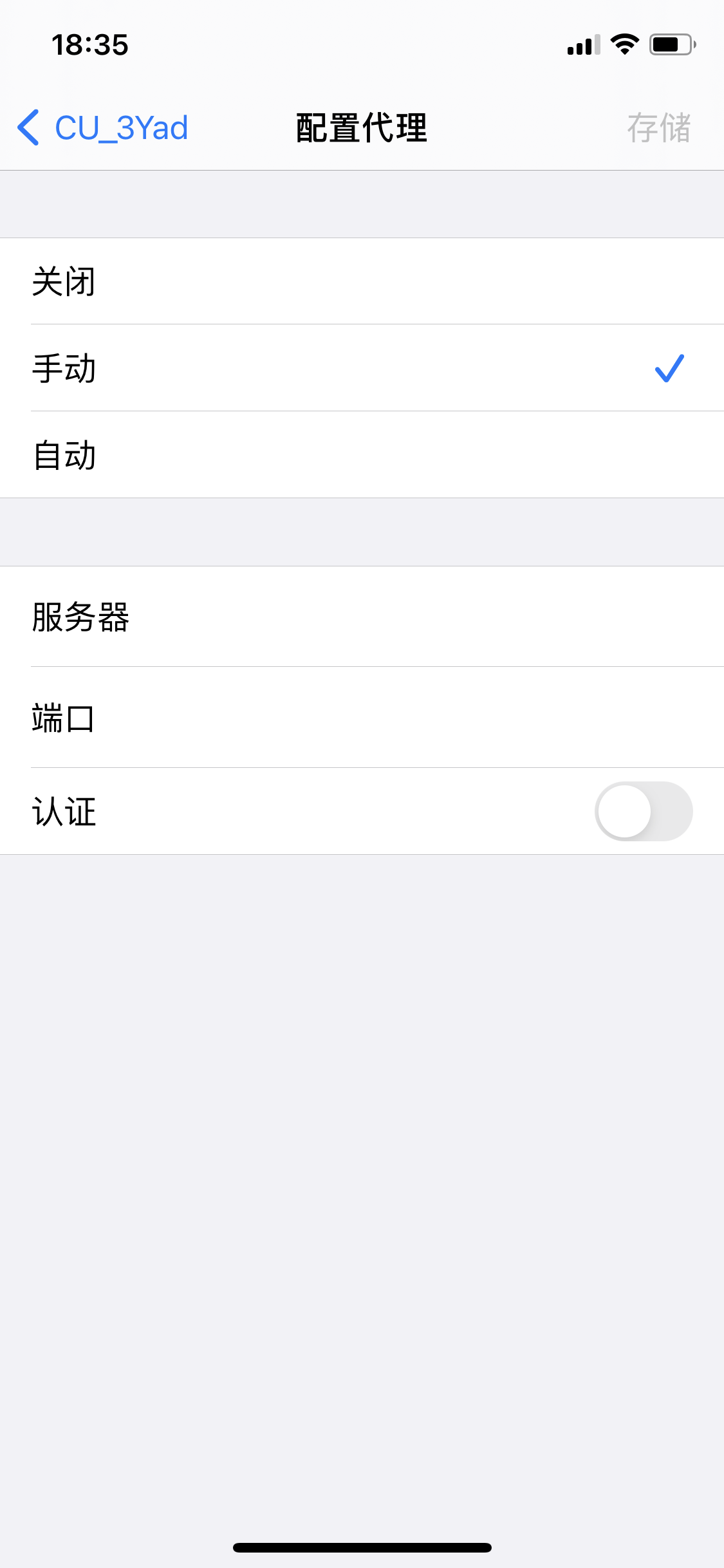 iOS配置代理