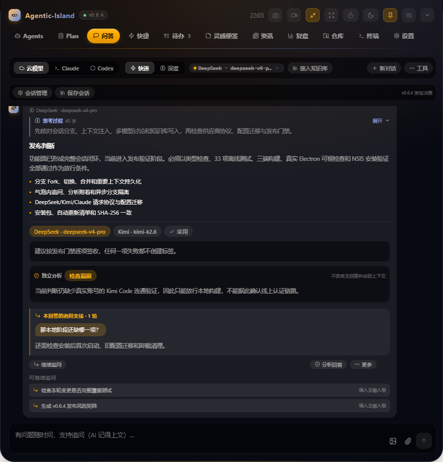 问答工作台