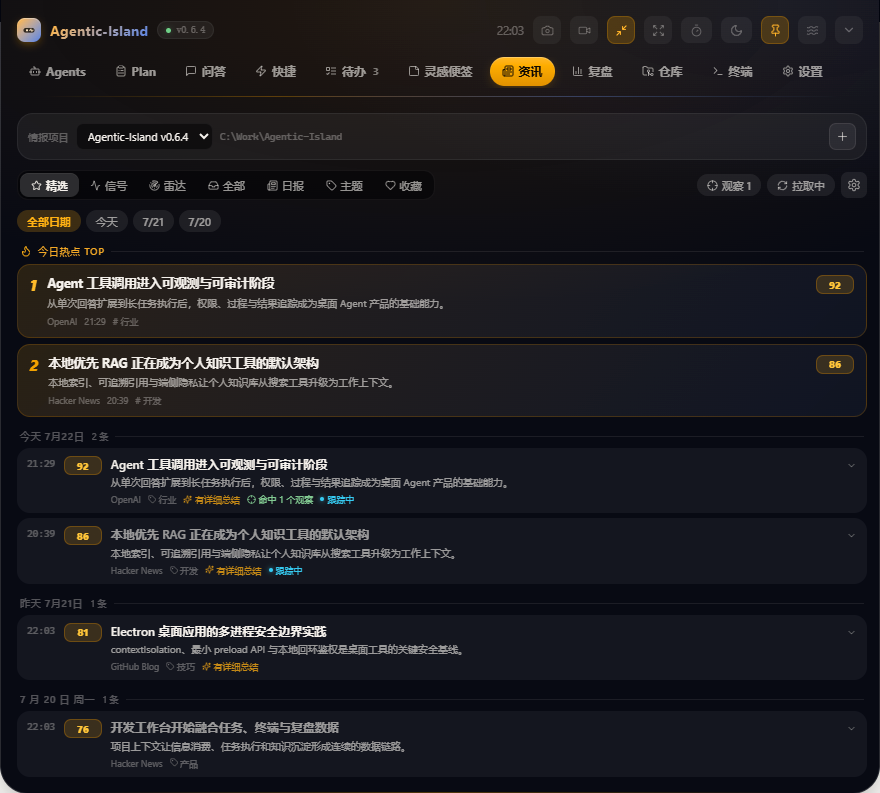资讯情报工作台