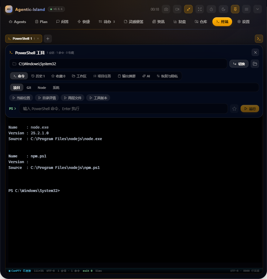 PowerShell ConPTY 可恢复开发工作区