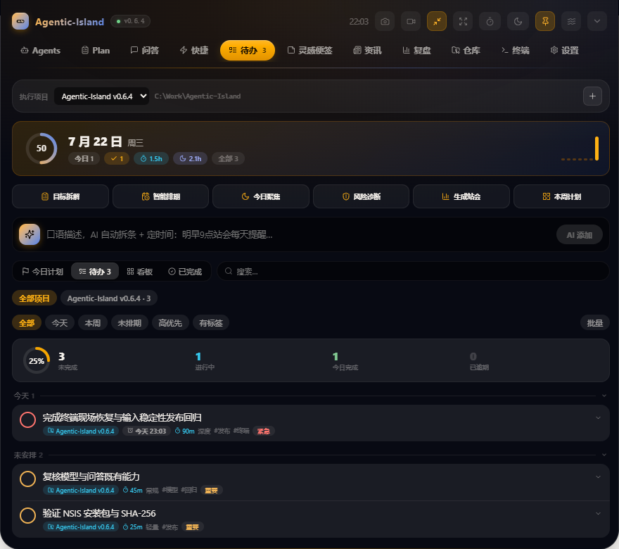 智能待办工作台